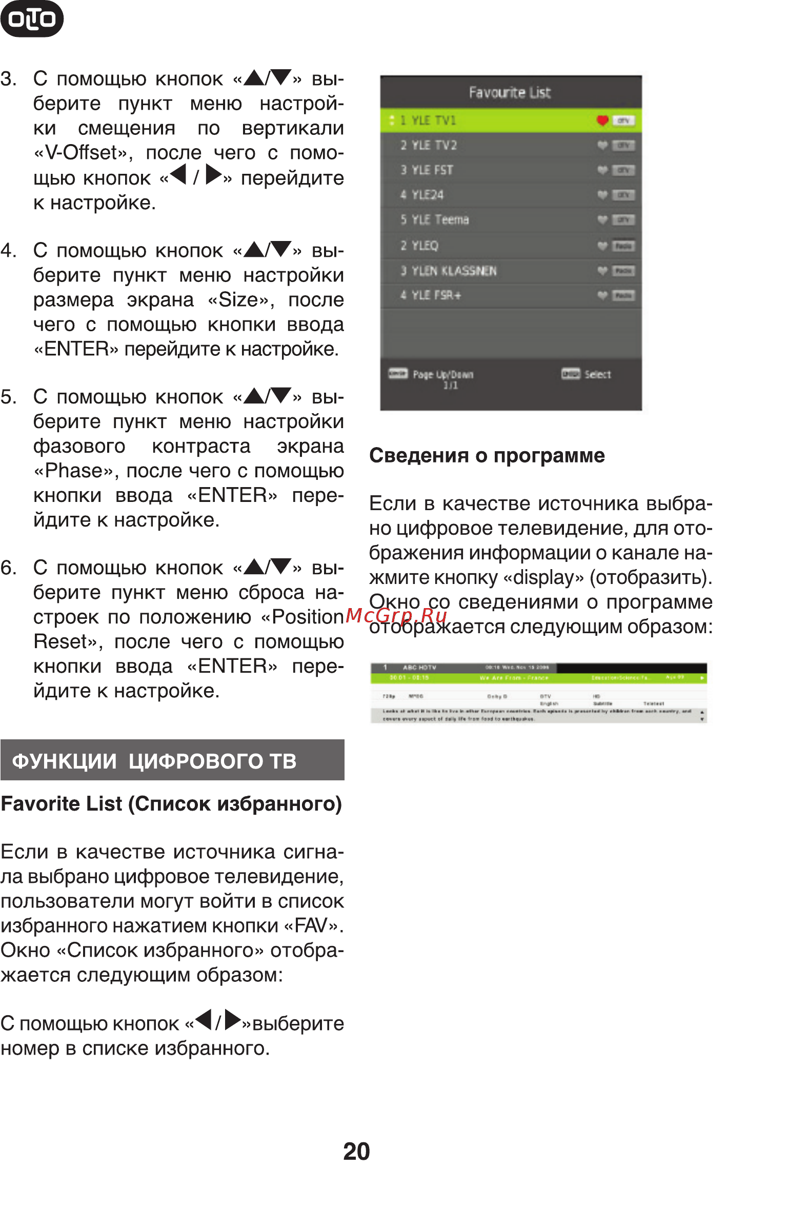 Olto 3220R Инструкция по эксплуатации онлайн [20/30] 361953