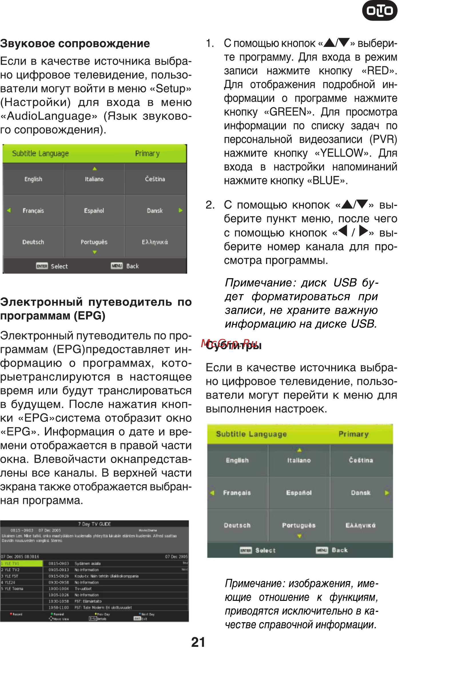 Olto 3220R Инструкция по эксплуатации онлайн [21/30] 361953