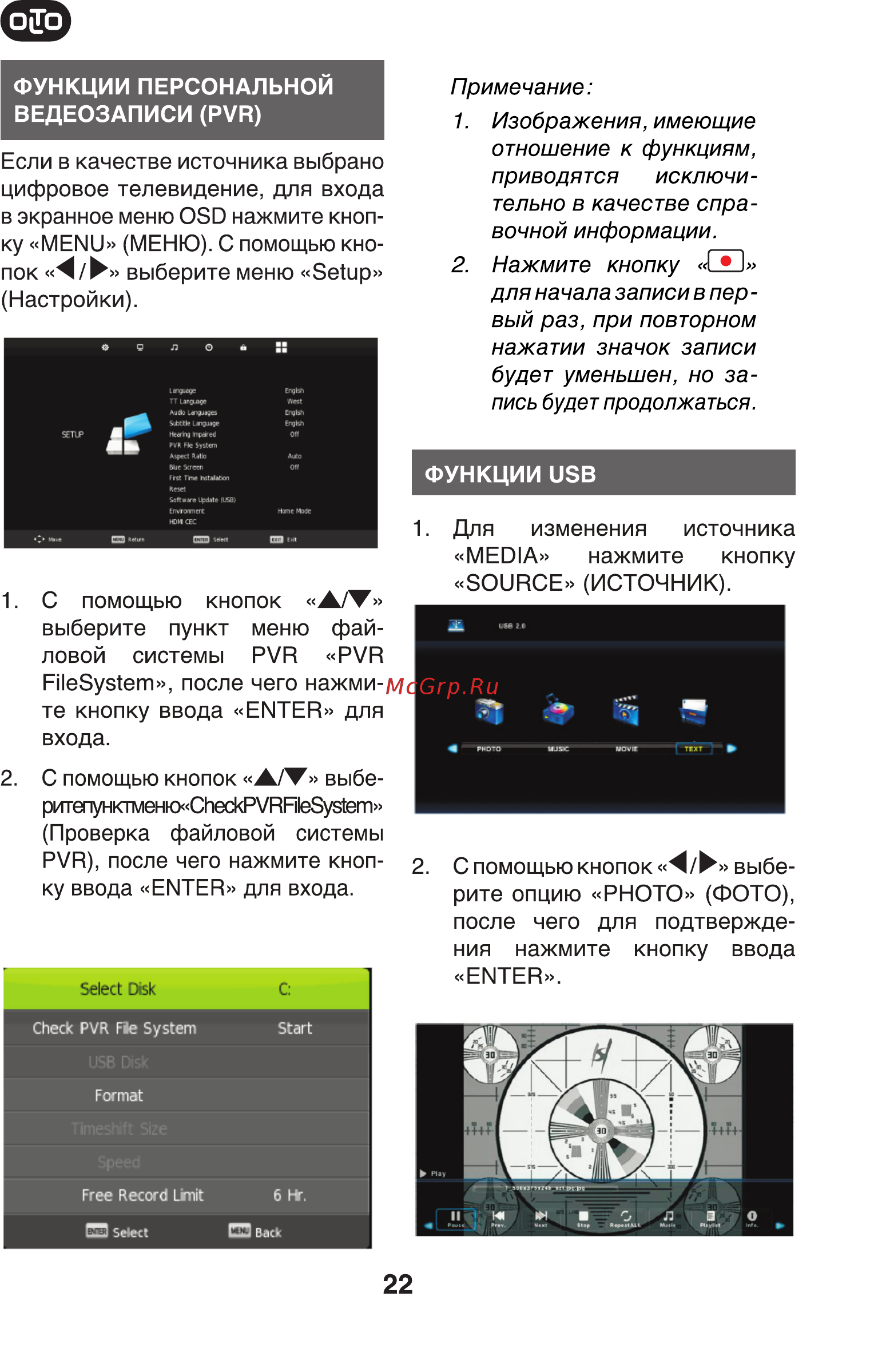 Olto 3220R Инструкция по эксплуатации онлайн [22/30] 361953