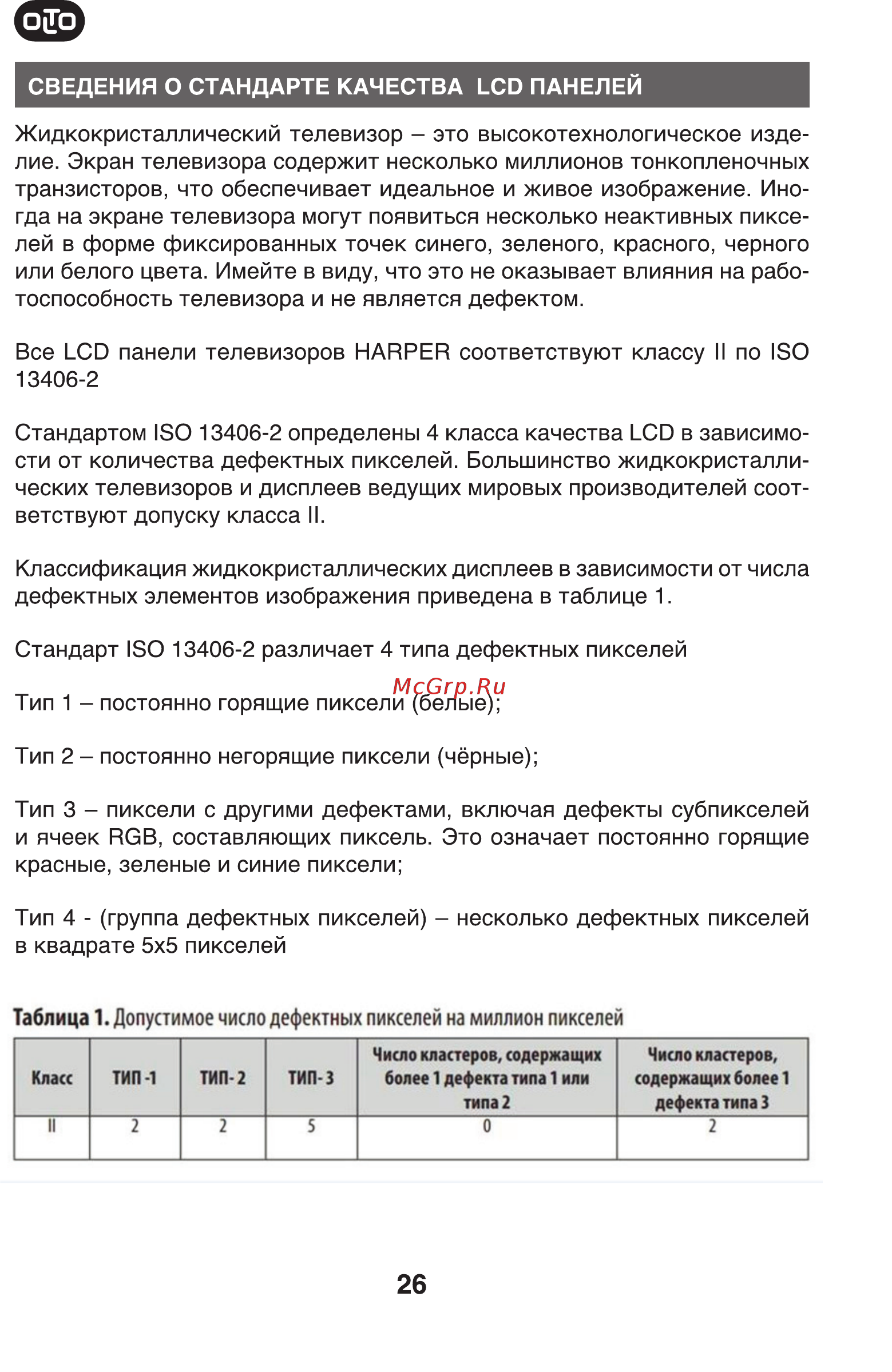 Olto 3220R [26/30] Таблица 1