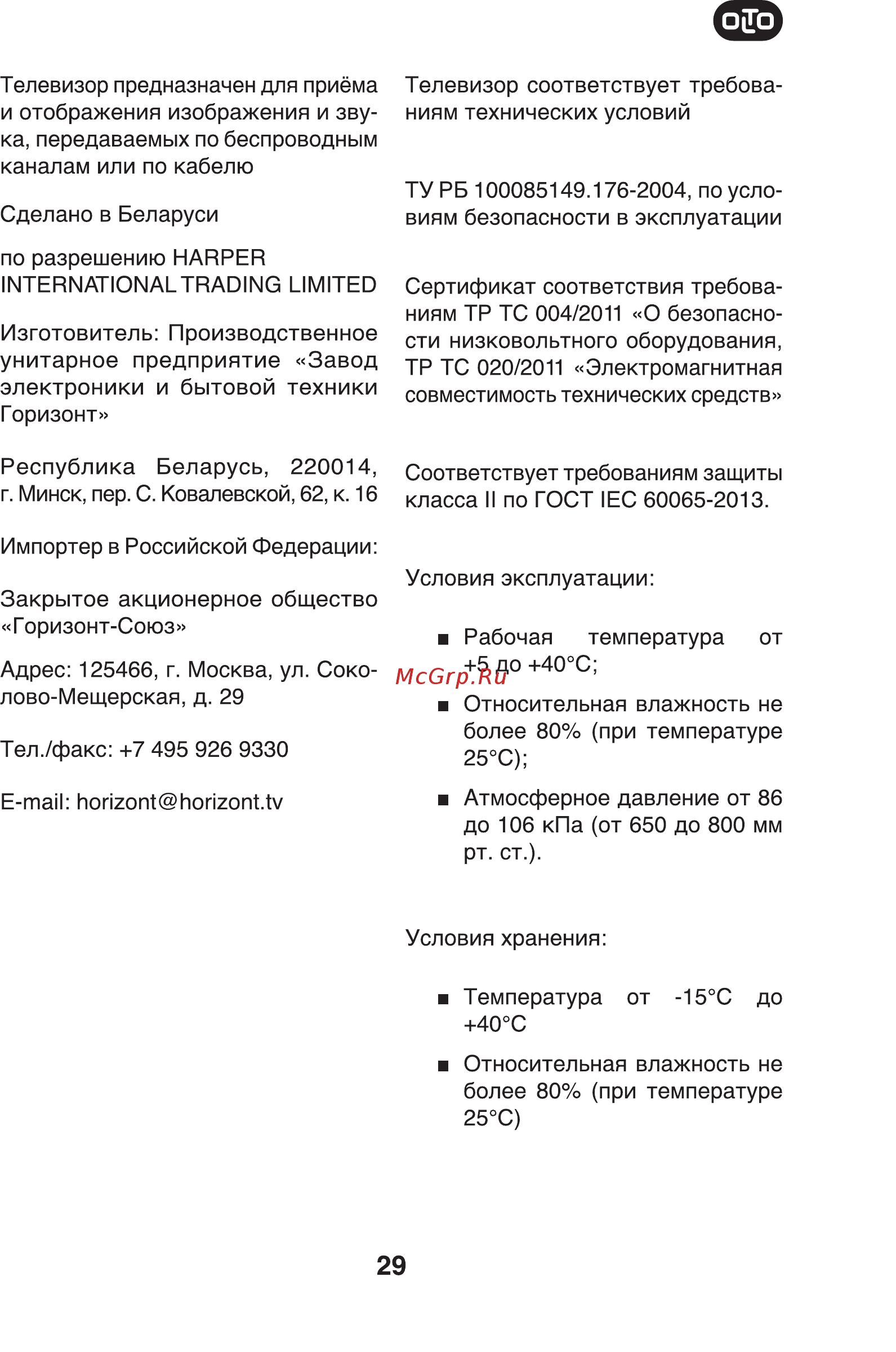 Olto 3220R Инструкция по эксплуатации онлайн [29/30] 361953