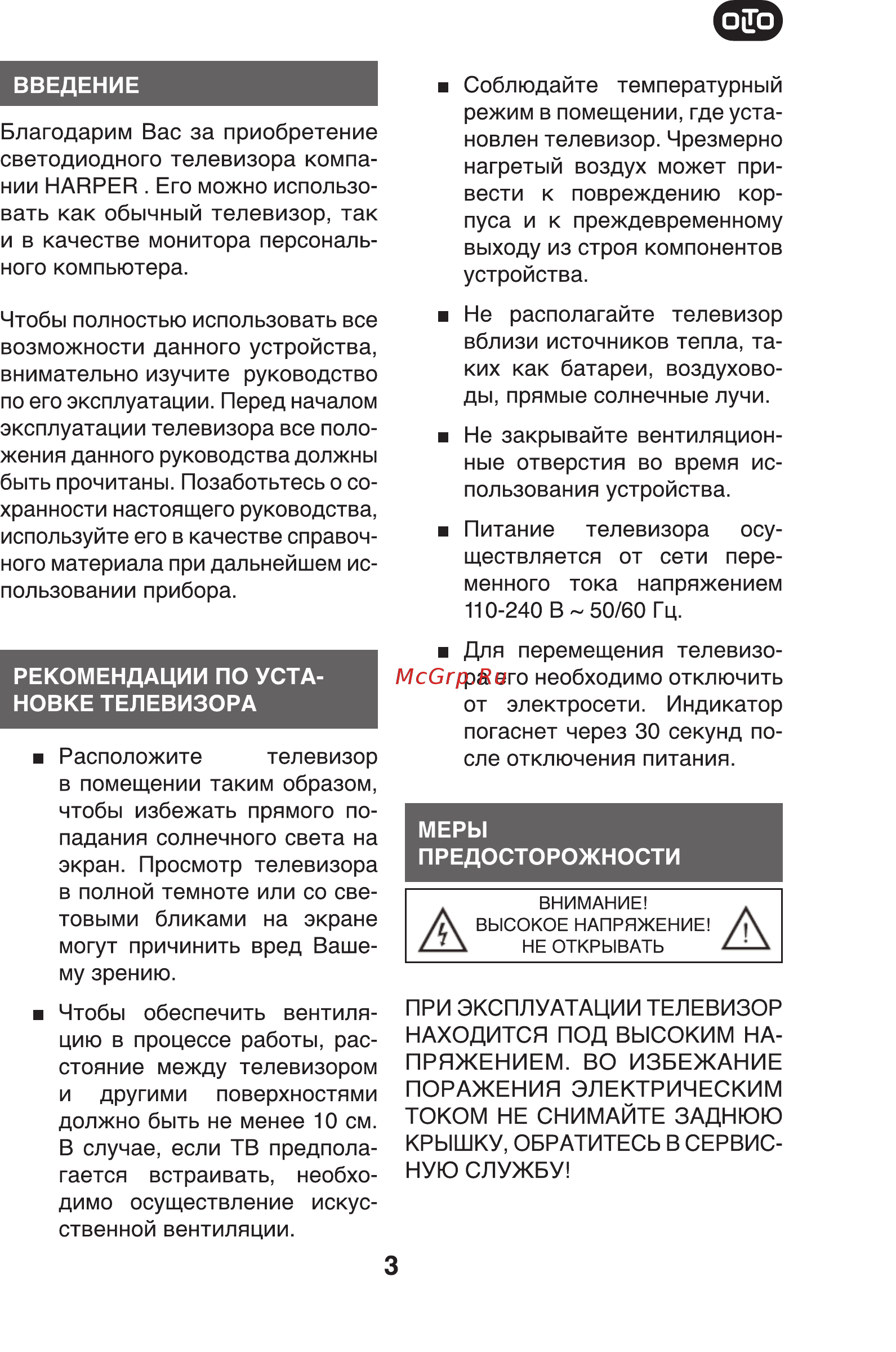 Olto 3220R Инструкция по эксплуатации онлайн [3/30] 361953