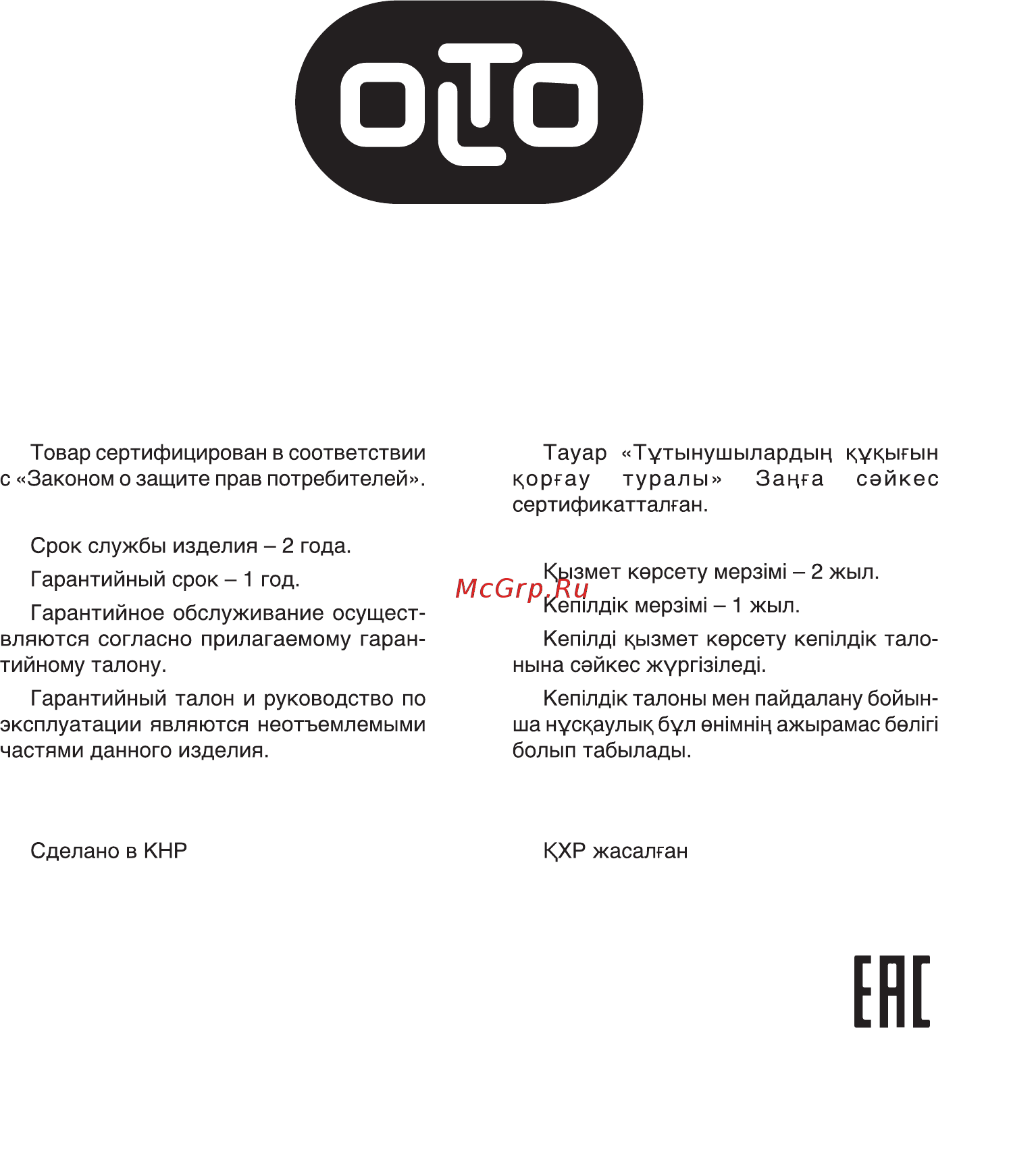 Olto 3220R Инструкция по эксплуатации онлайн [30/30] 361953