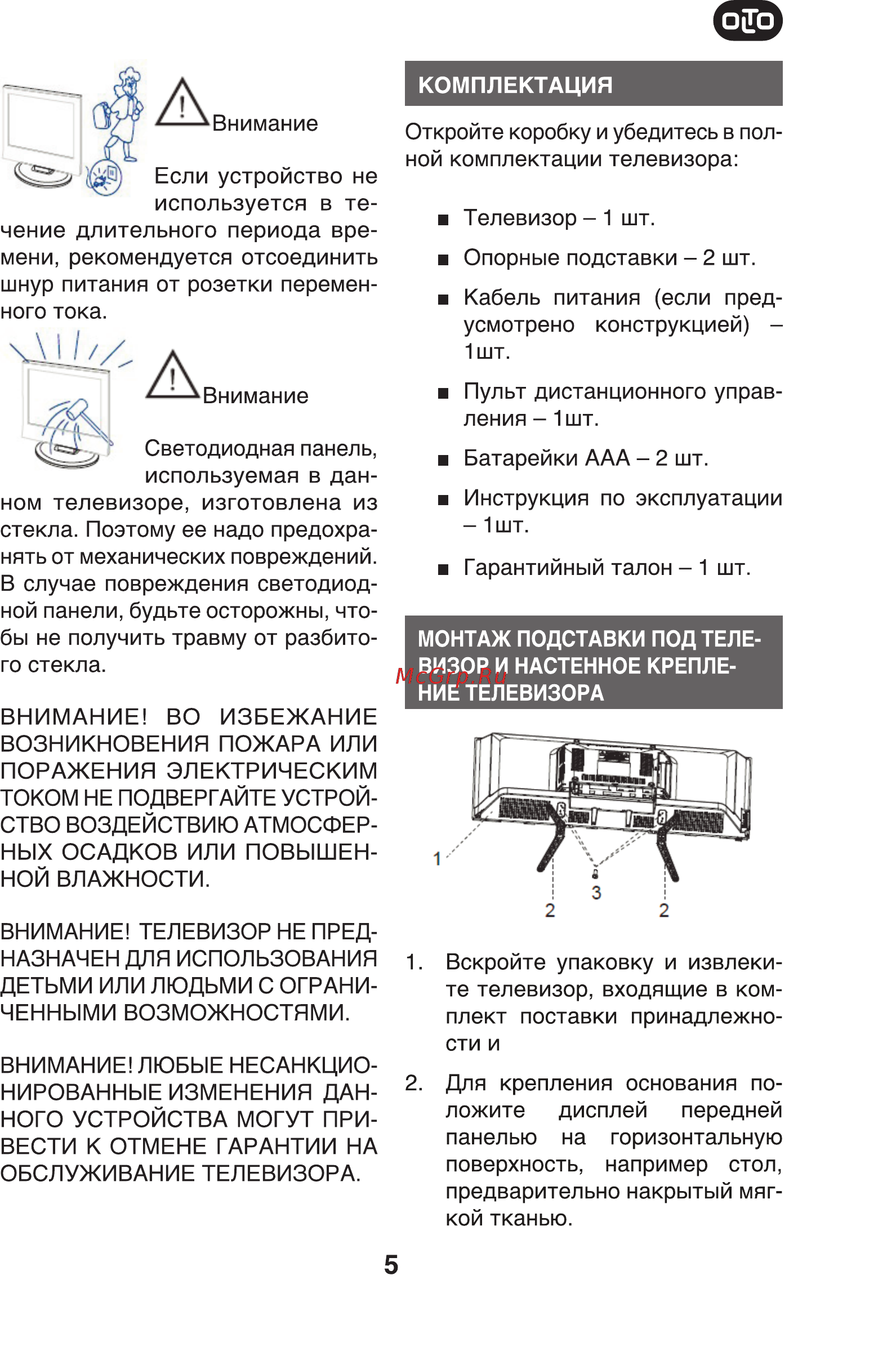 Olto 3220R Инструкция по эксплуатации онлайн [5/30] 361953
