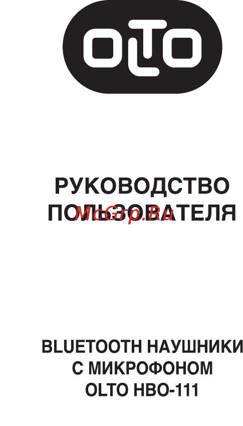 Olto HBO-111 Инструкция по эксплуатации онлайн