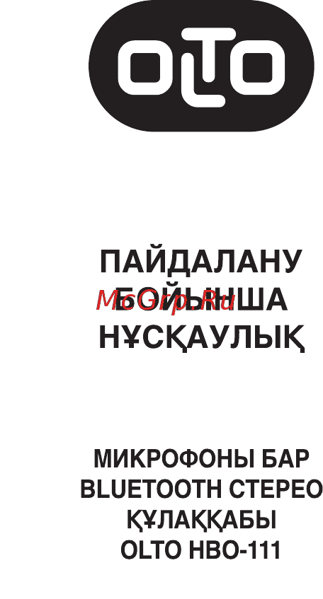 Olto HBO-111 [8/15] Нускаулык