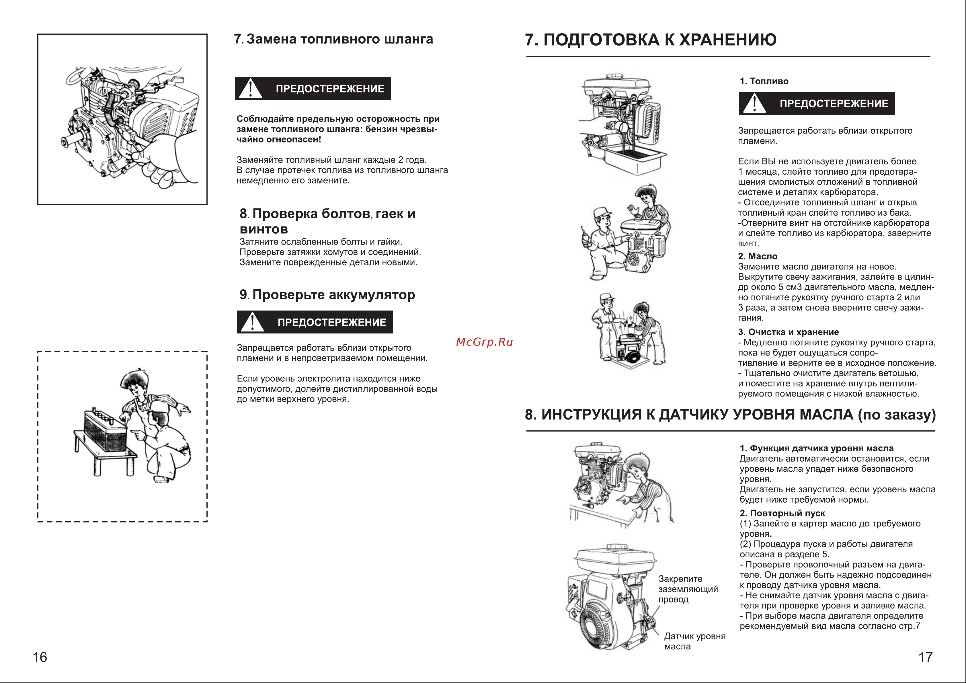 Koshin SE-50X [10/11] Проверьте аккумулятор