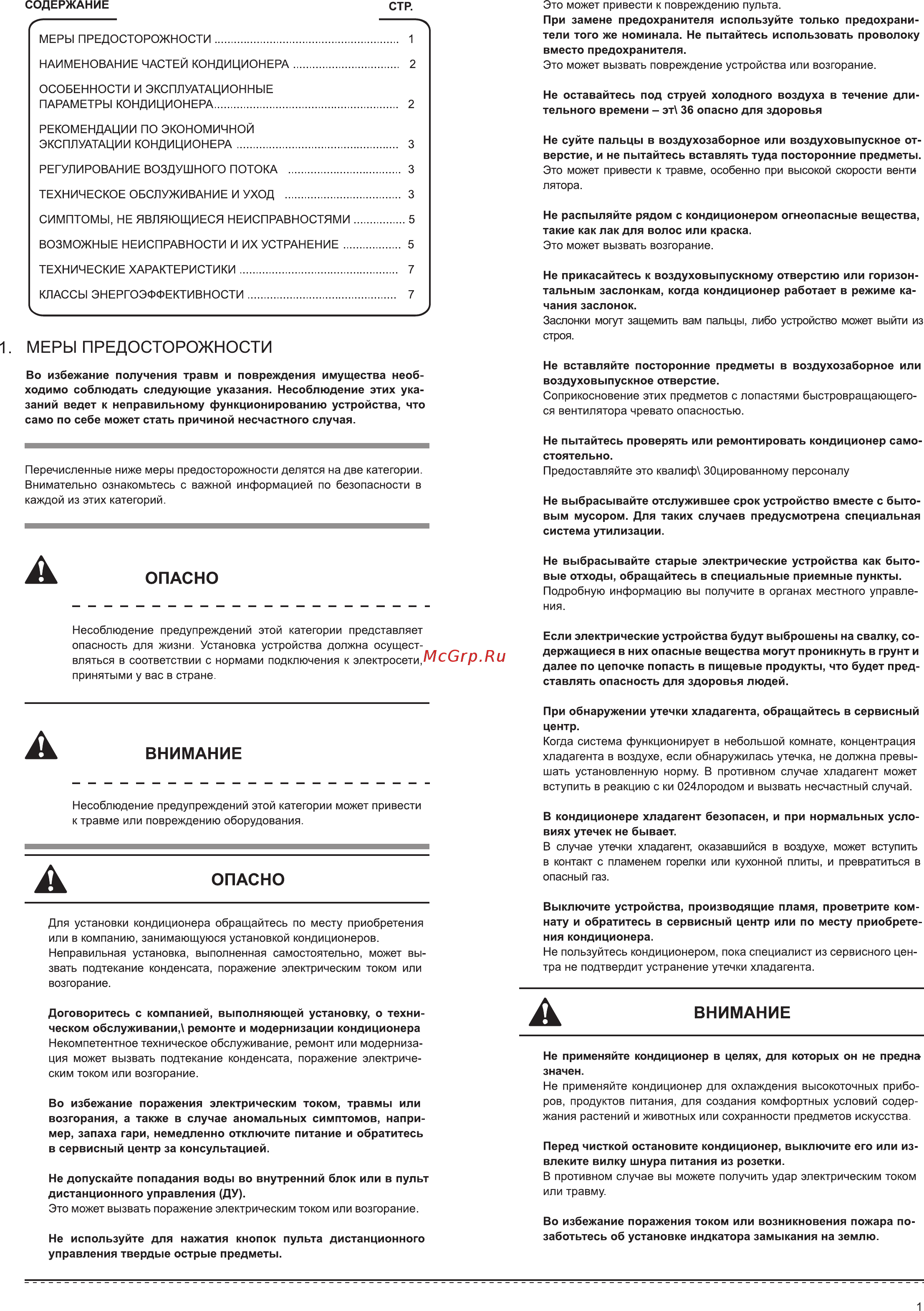 Sakata SIB-200TBY/SOB-200YA [3/12] Меры предосторожности