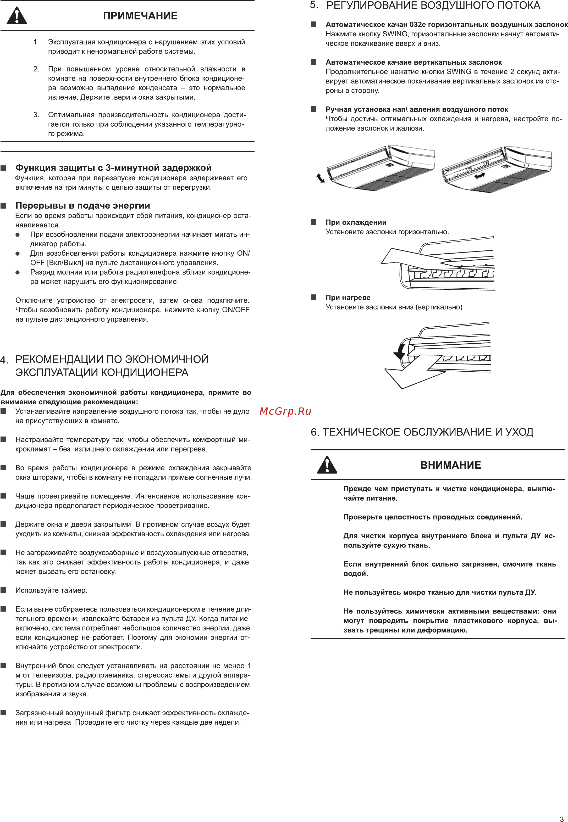 Sakata SIB-200TBY/SOB-200YA [5/12] Для чистки корпуса внутреннего блока и пульта ду ис пользуйте сухую ткань