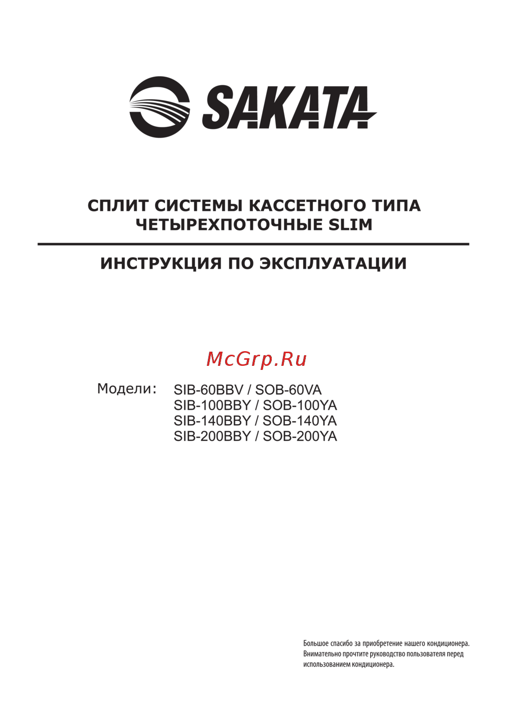 Sakata SIB-60BBV/SOB-60VA Инструкция По Эксплуатации Онлайн