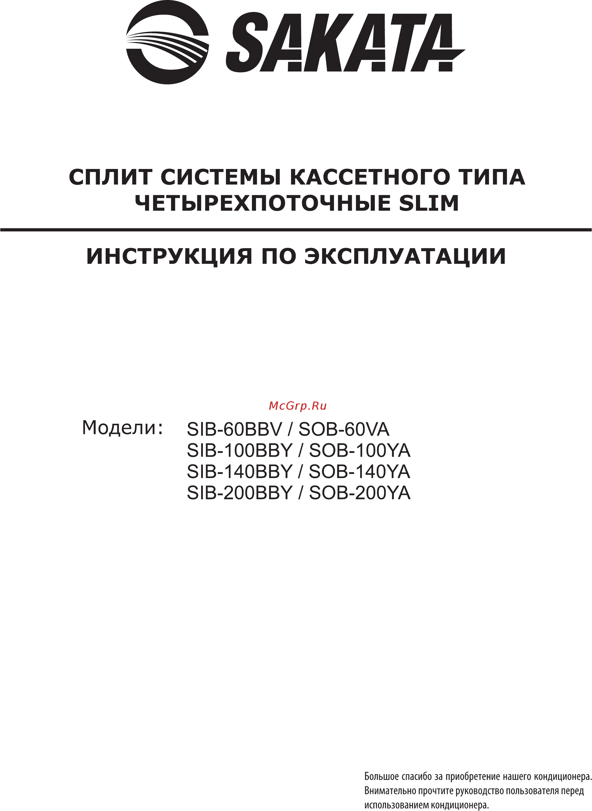 Sakata SIB-100BBY/SOB-100YA Инструкция по эксплуатации онлайн
