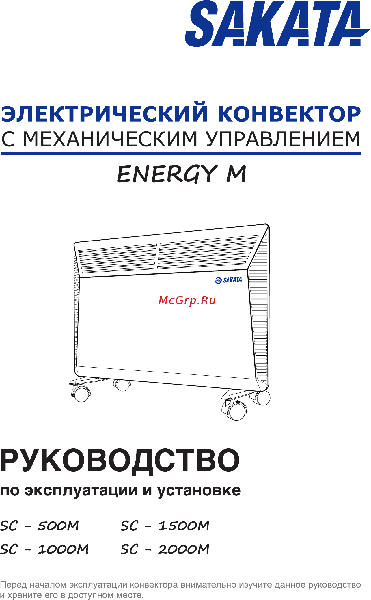 Sakata SC-1500M Инструкция по эксплуатации онлайн