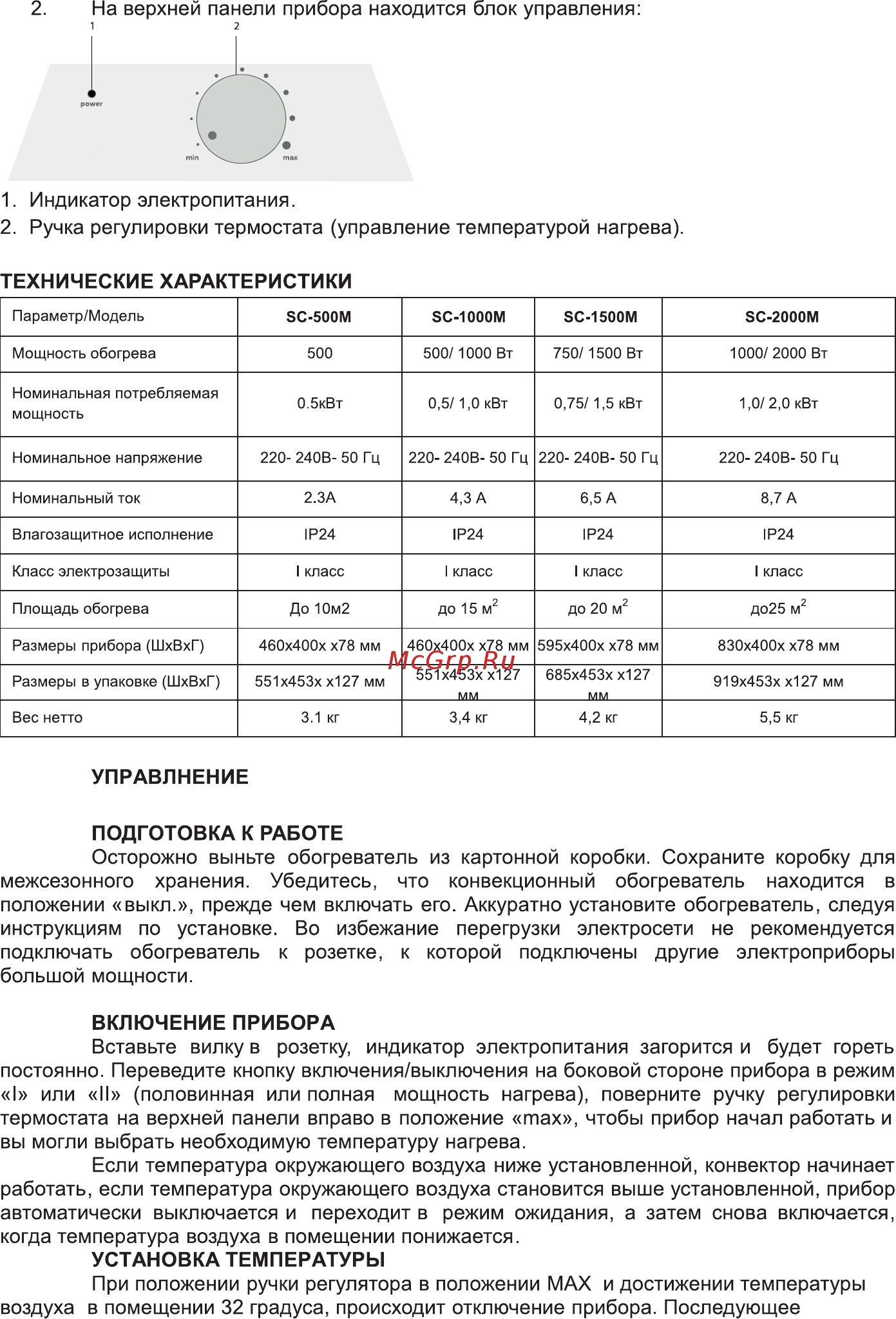 Sakata SC-2000M [4/7] Включение прибора вставьте вилку в розетку индикатор электропитания загорится и будет гореть