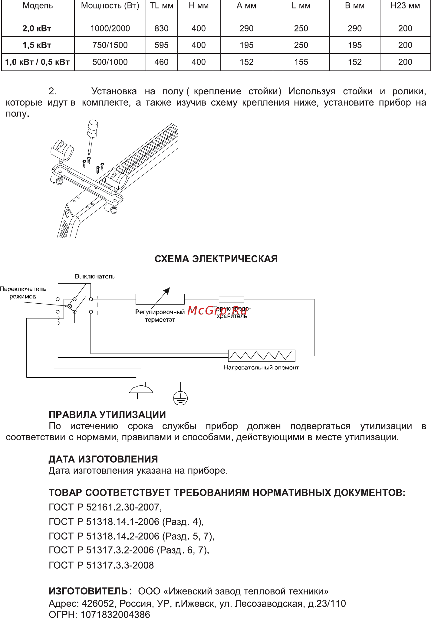 Sakata SC-2000M [7/7] Установка на полу крепление стойки используя стойки и ролики