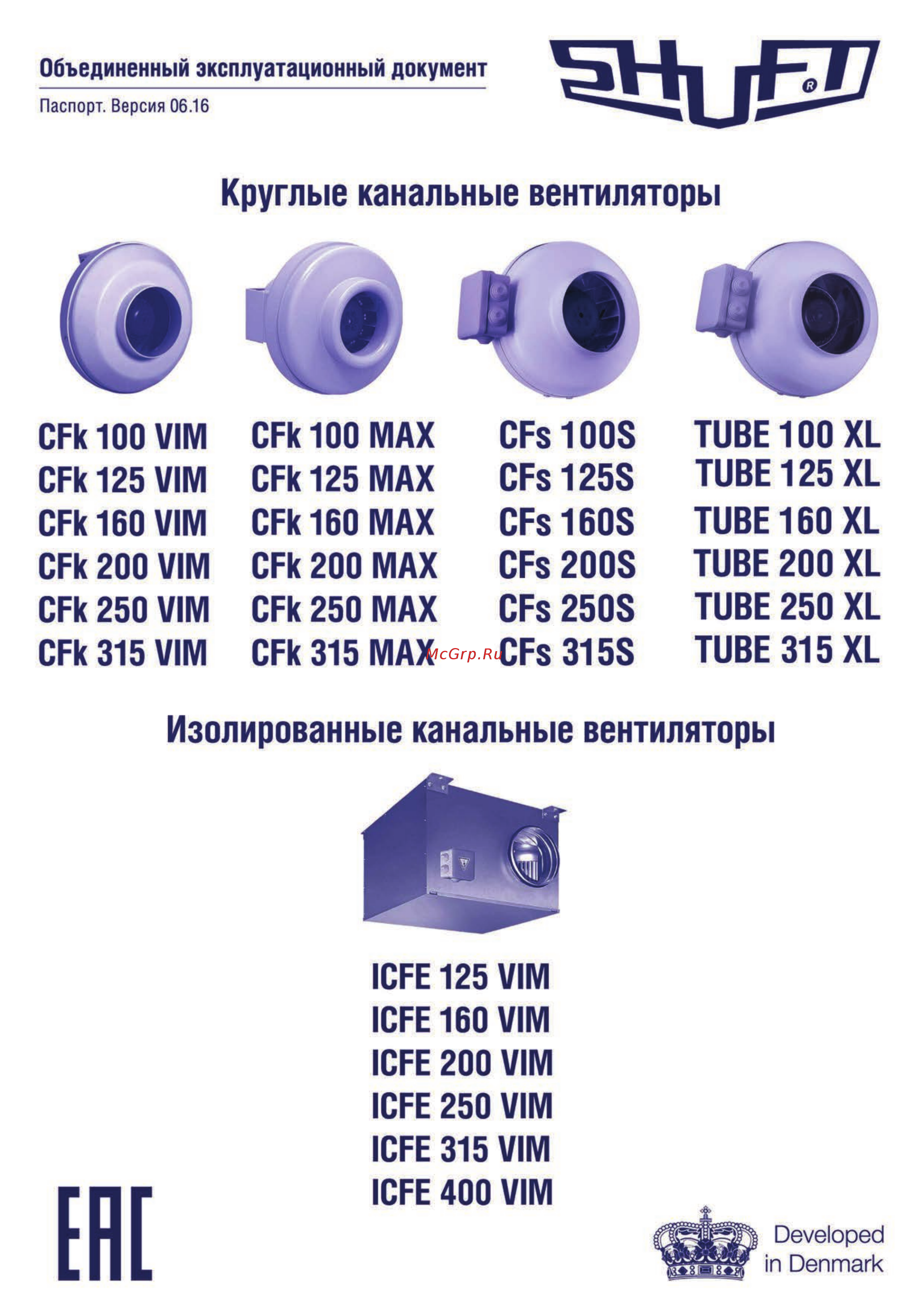 Shuft CFk 100 MAX Инструкция по эксплуатации онлайн