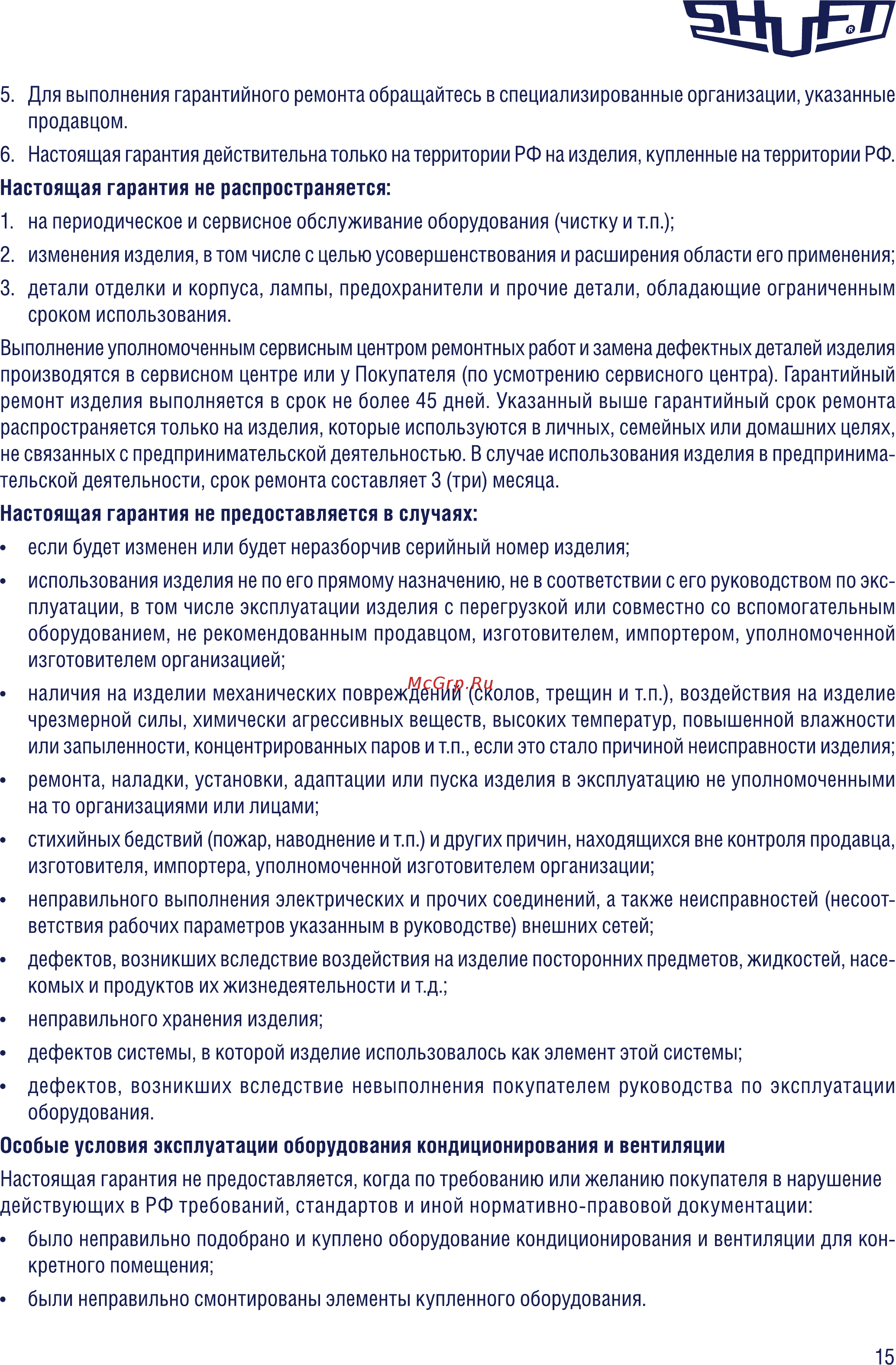 Shuft ICFE 160 VIM Инструкция по эксплуатации онлайн [15/26] 362090
