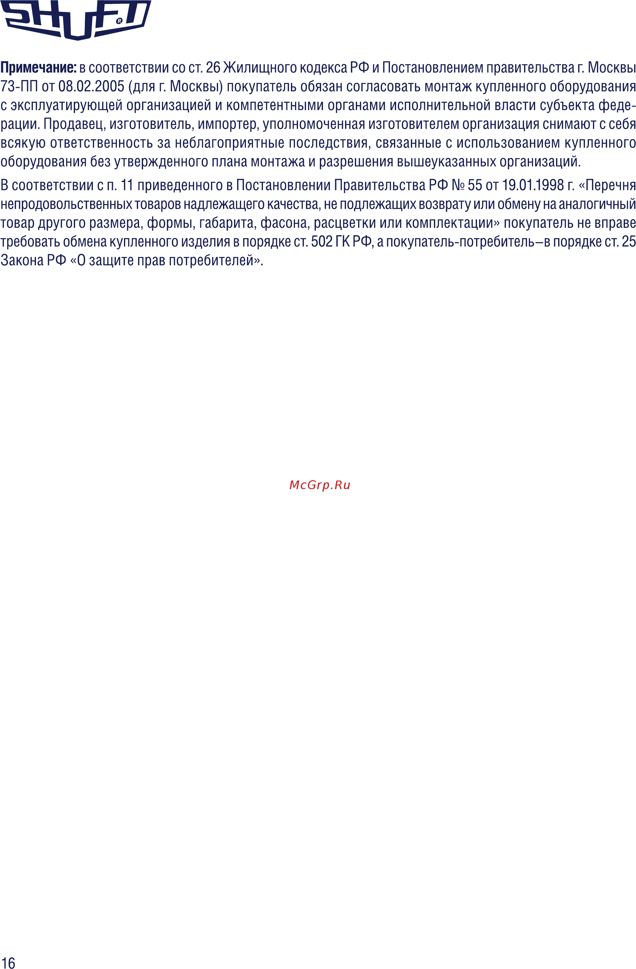 Shuft ICFE 160 VIM Инструкция по эксплуатации онлайн [16/26] 362090