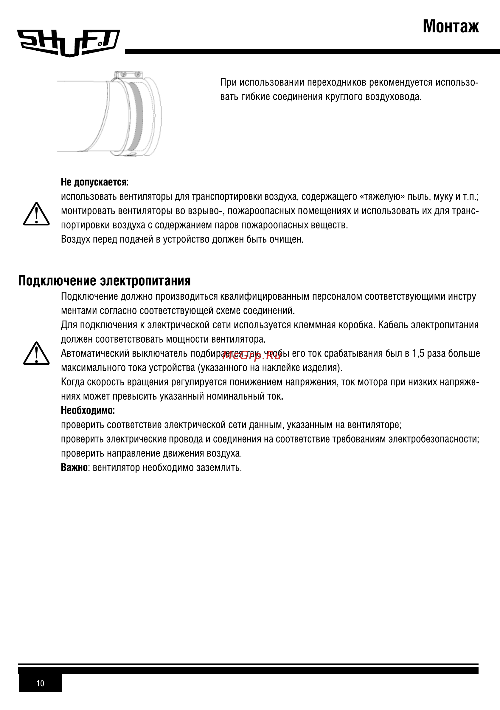 Shuft IRFD 400x200-4 VIM [10/16] Подключение электропитания