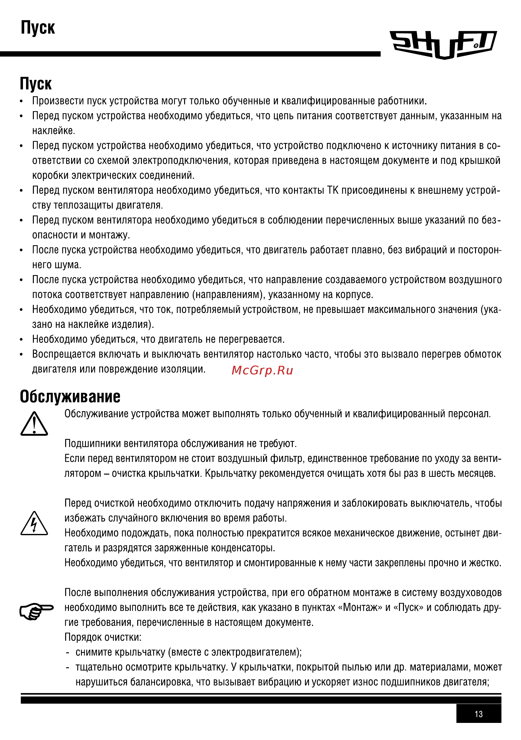 Shuft IRFE 500x250-4 VIM [13/16] Обслуживание