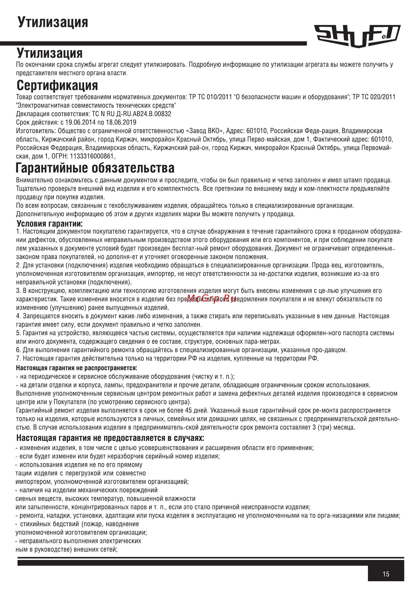 Shuft IRFD 400x200-4 VIM [15/16] Утилизация
