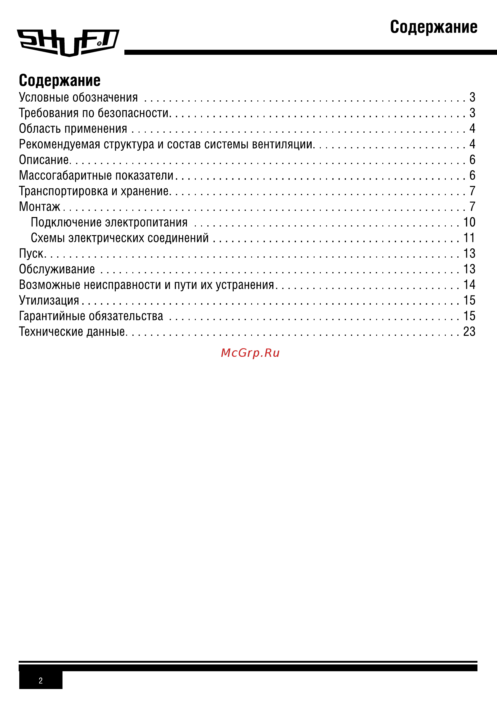 Shuft IRFD 600x350-4 VIM [2/16] Содержание