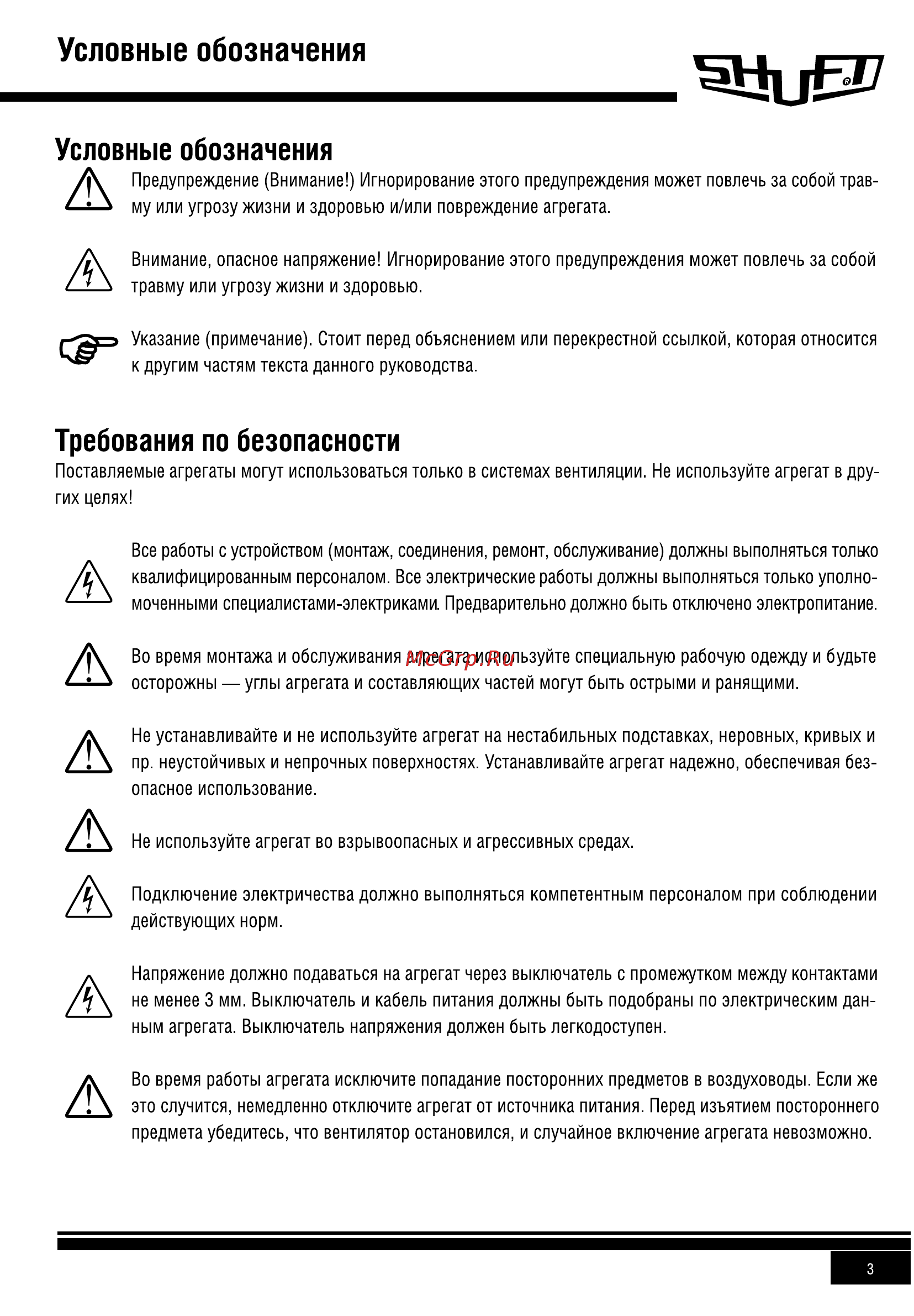 Shuft IRFD 1000x500-8 VIM [3/16] Условные обозначения