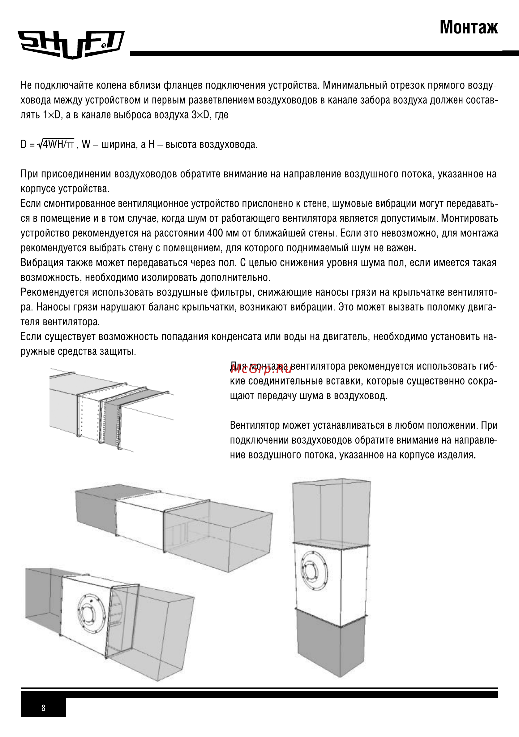 Shuft IRFD 400x200-4 VIM [8/16] Монтаж