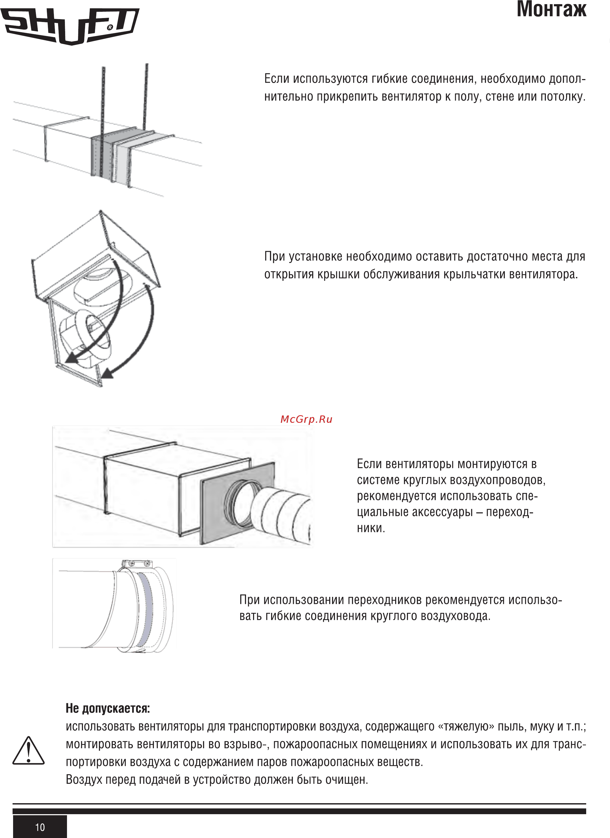 Shuft RFE-B 300x150-2 VIM Инструкция по эксплуатации онлайн [10/24] 362219