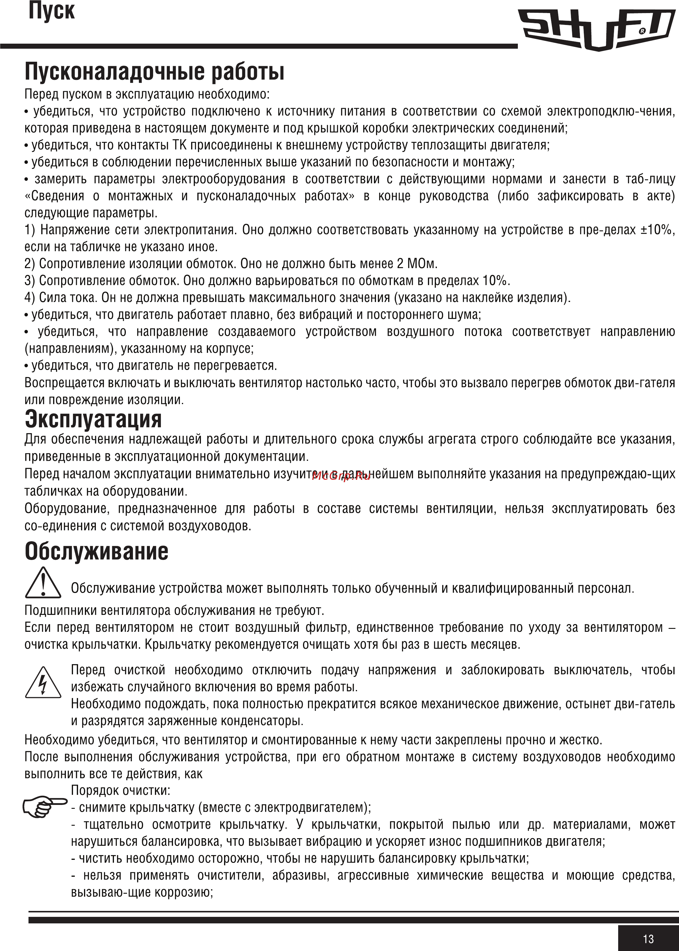 Shuft RFE-B 300x150-2 VIM Инструкция по эксплуатации онлайн [13/24] 362219