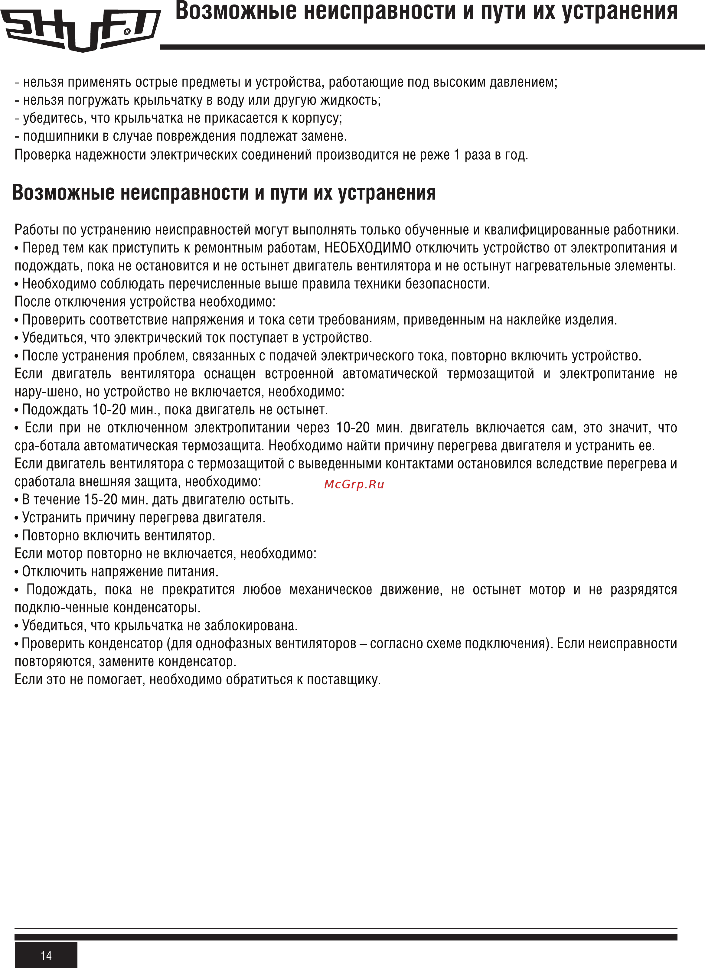 Shuft RFE-B 300x150-2 VIM Инструкция по эксплуатации онлайн [14/24] 362219