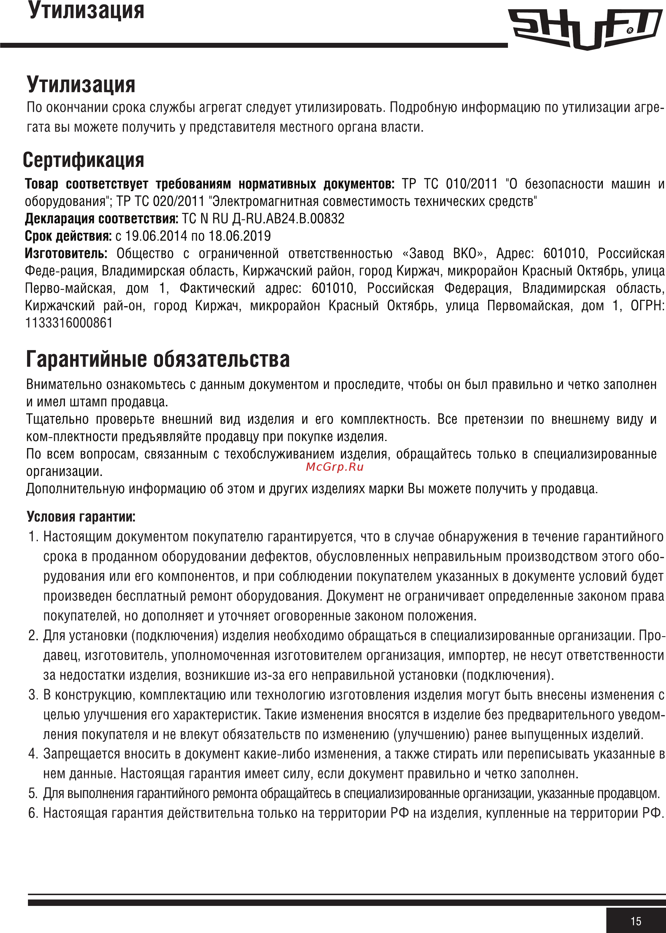 Shuft RFE-B 300x150-2 VIM Инструкция по эксплуатации онлайн [15/24] 362219