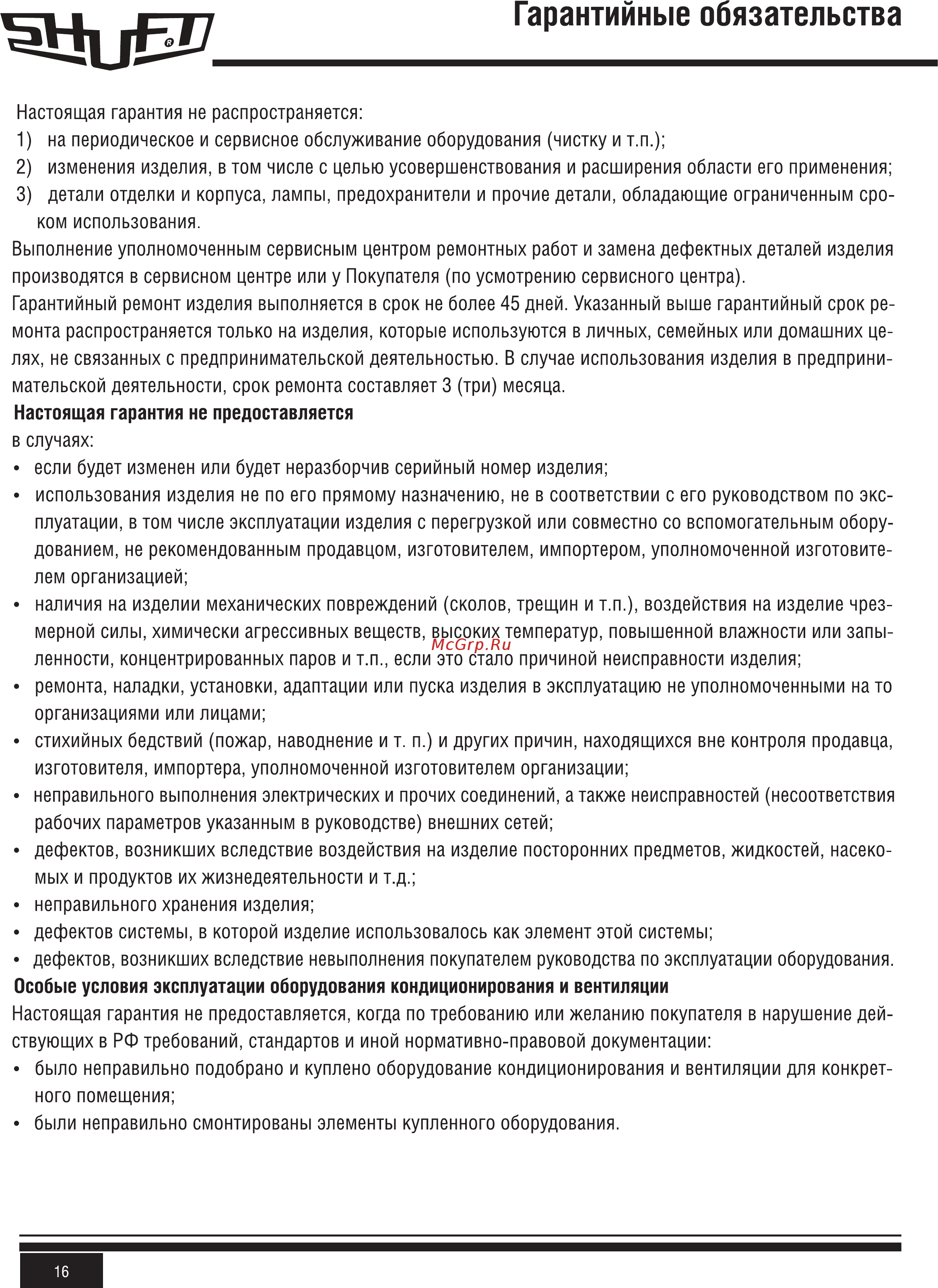 Shuft RFE-B 300x150-2 VIM Инструкция по эксплуатации онлайн [16/24] 362219