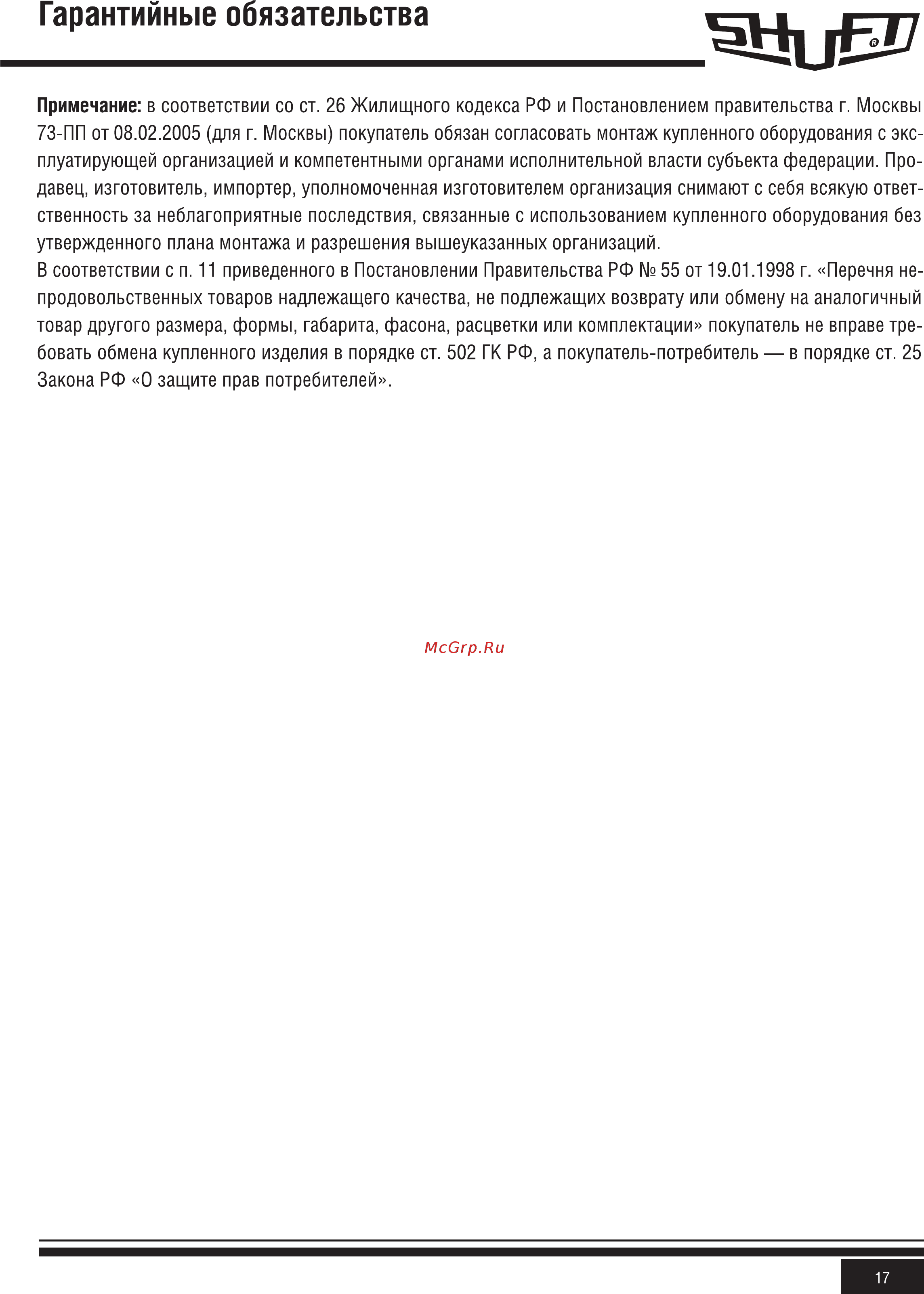Shuft RFE-B 300x150-2 VIM Инструкция по эксплуатации онлайн [17/24] 362219