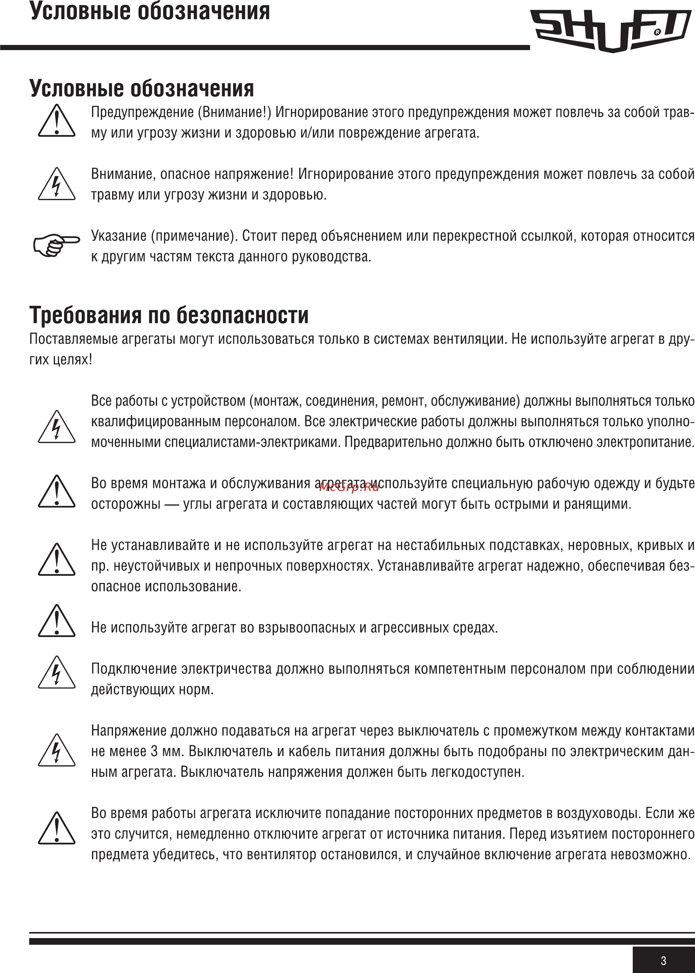 Shuft RFE-B 300x150-2 VIM Инструкция по эксплуатации онлайн [3/24] 362219