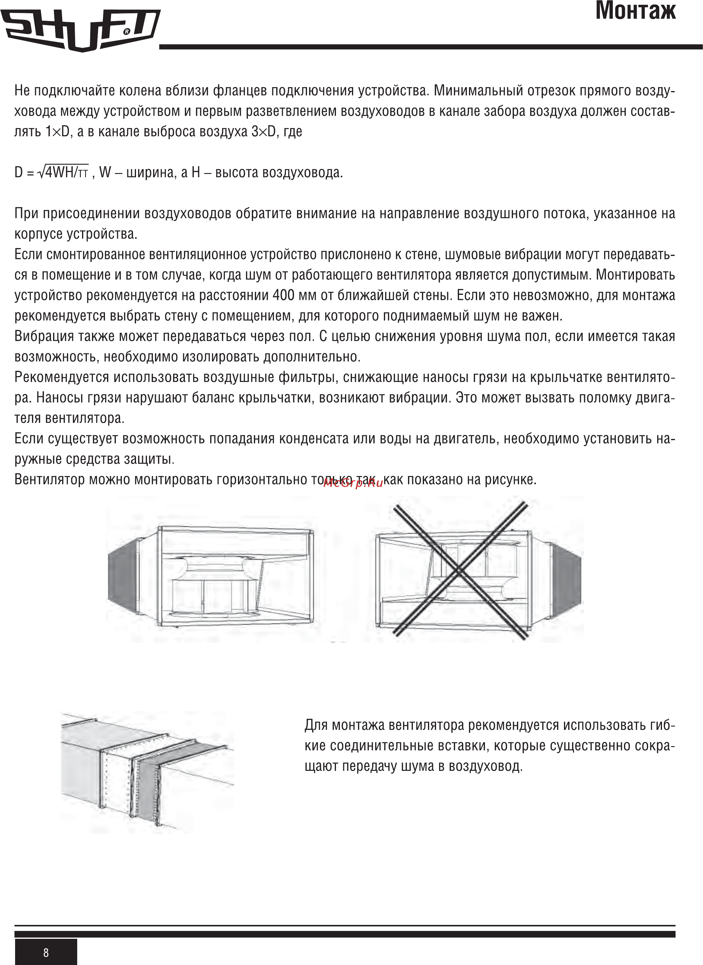 Shuft RFE-B 400x200-2M VIM Инструкция по эксплуатации онлайн [8/24] 362220