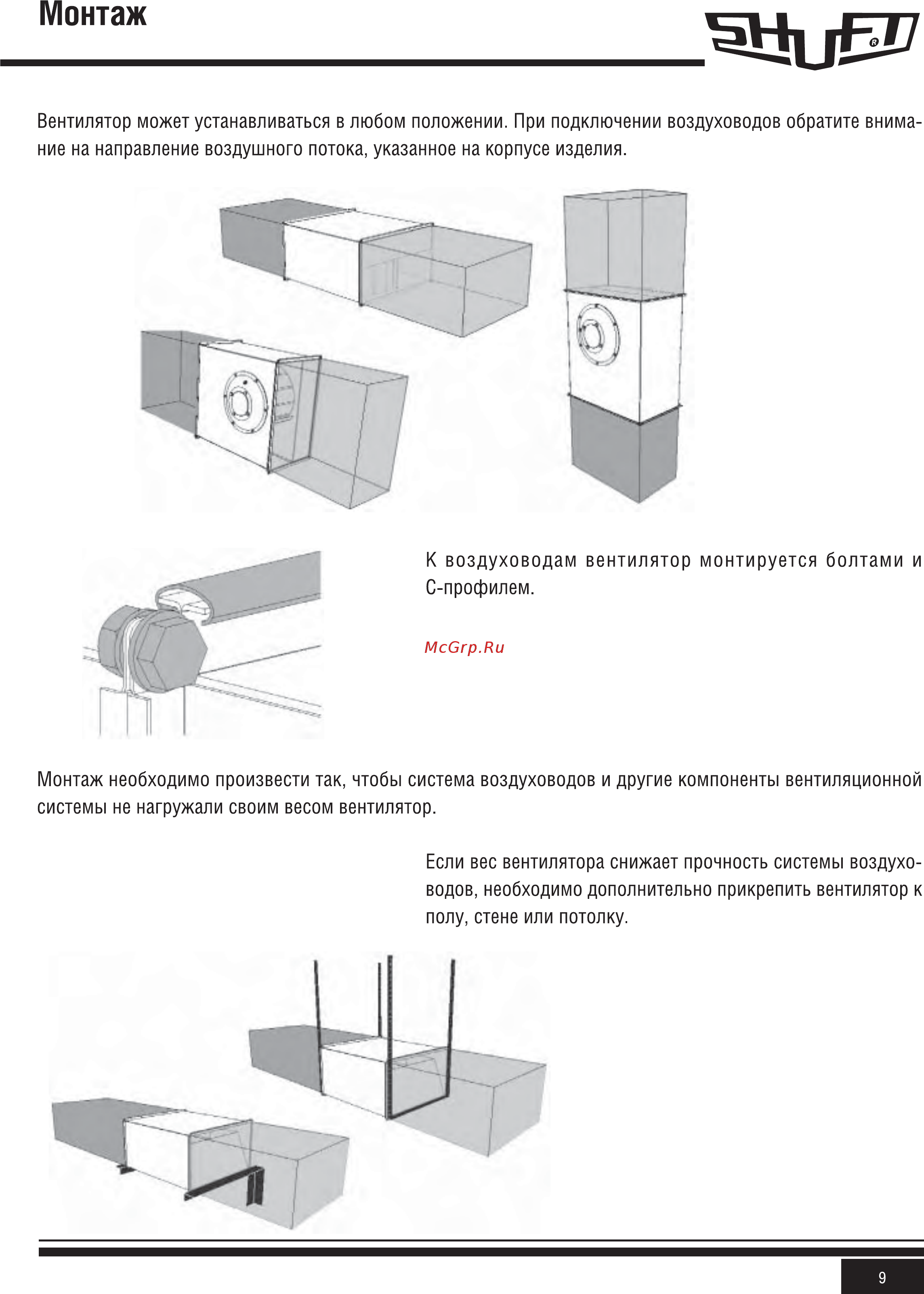 Shuft RFE-B 300x150-2 VIM Инструкция по эксплуатации онлайн [9/24] 362219