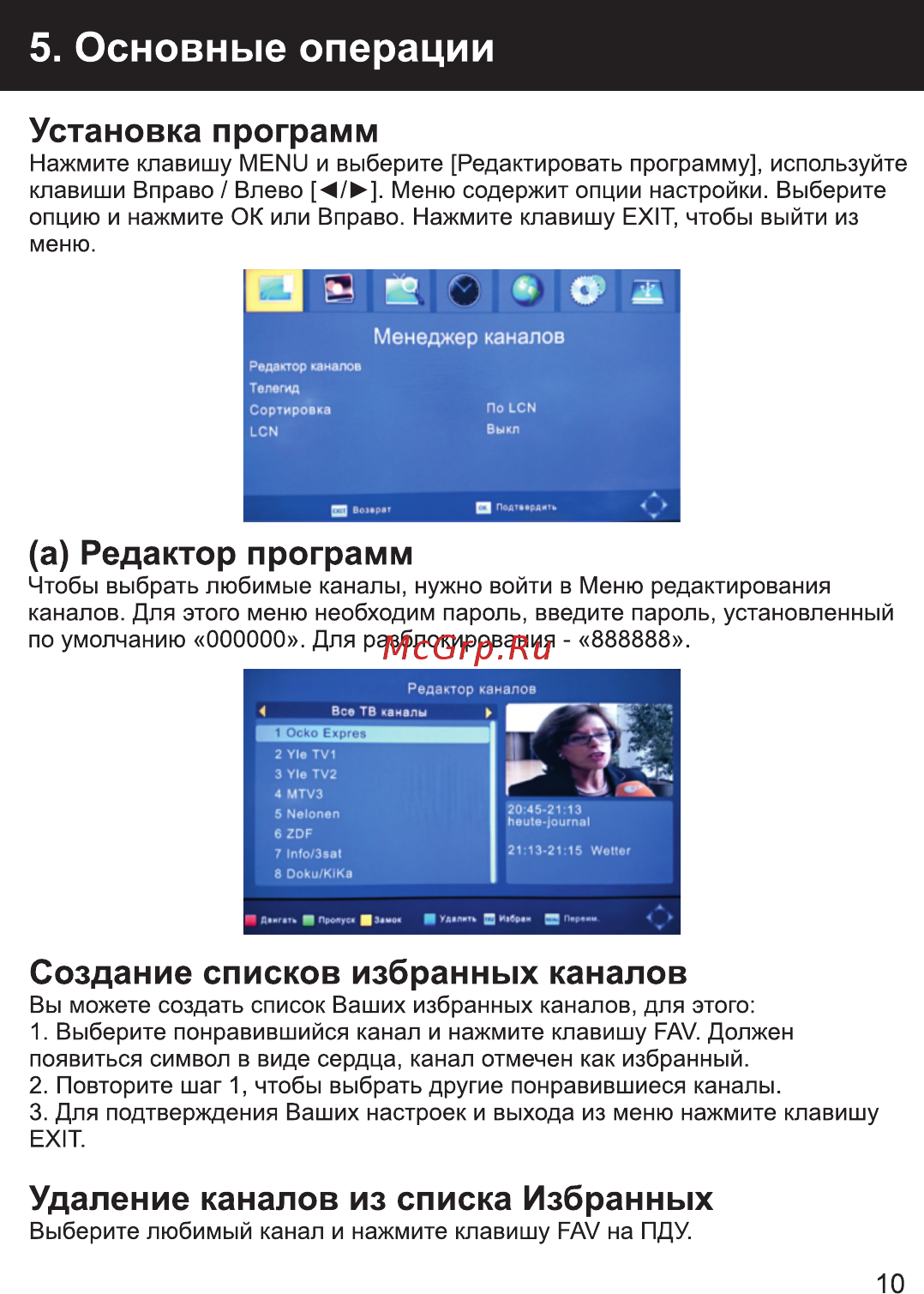 Эфир T-34 [11/25] Создание списков избранных каналов