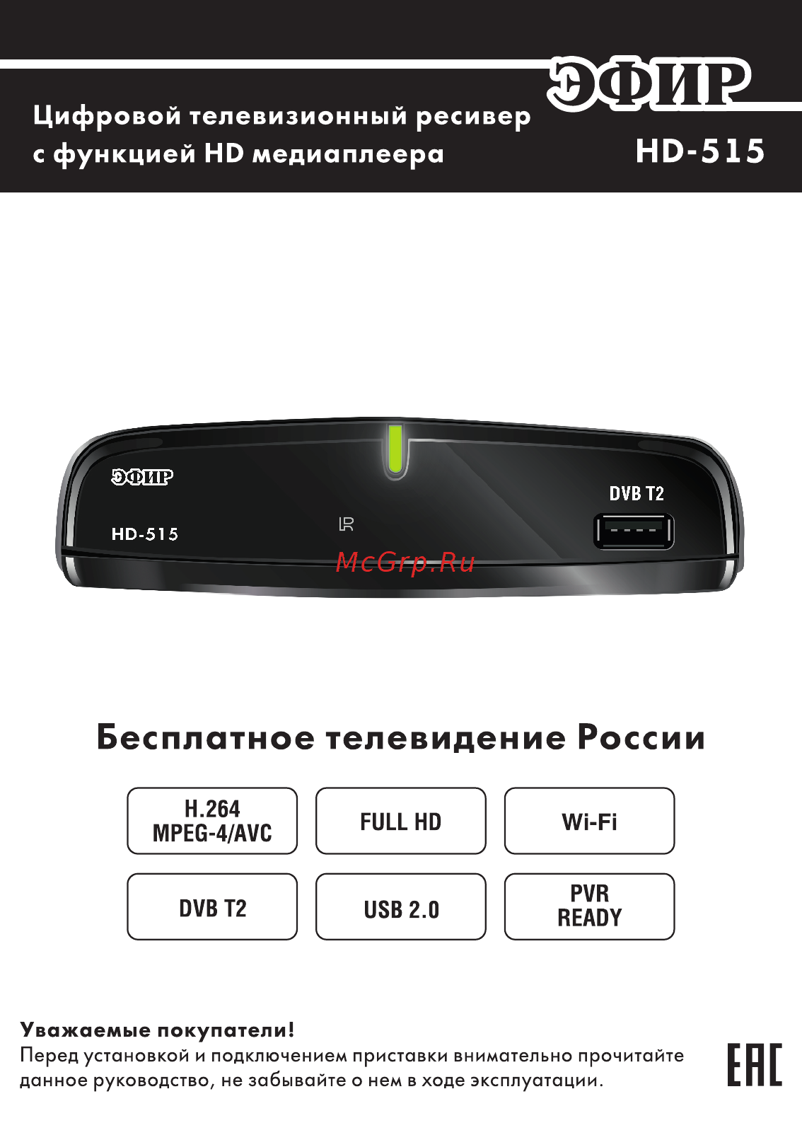 Эфир HD-515 Руководство пользователя онлайн