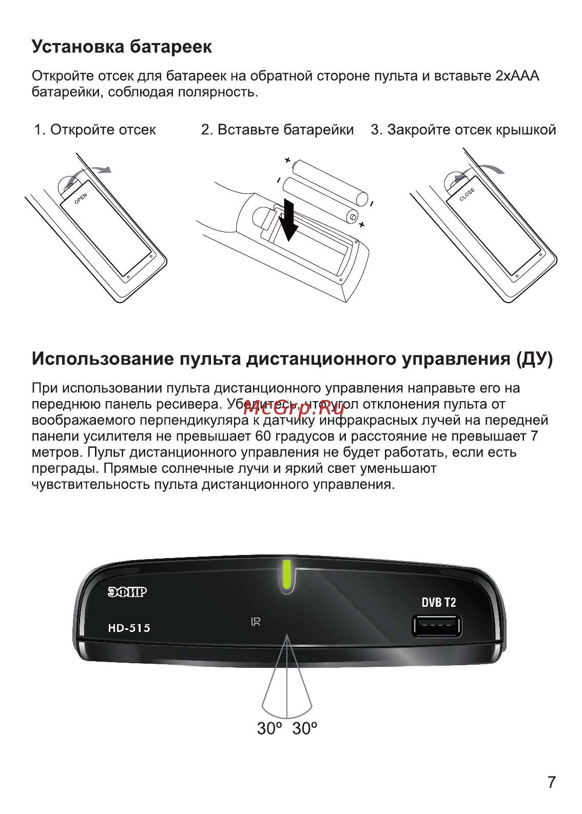 Эфир HD-515 [8/25] Использование пульта дистанционного управления ду