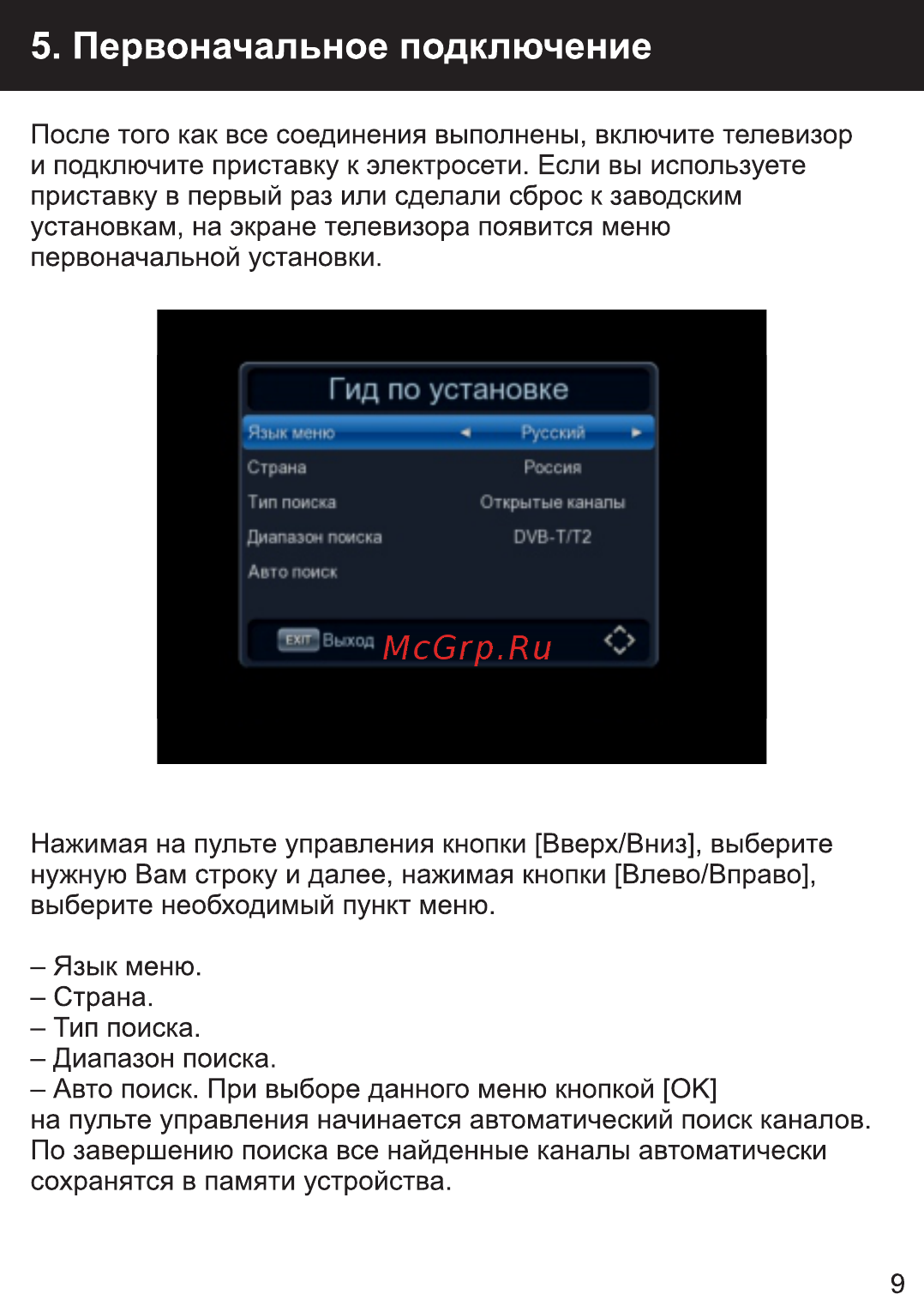 Эфир HD-225 [10/24] Первоначальное подключение