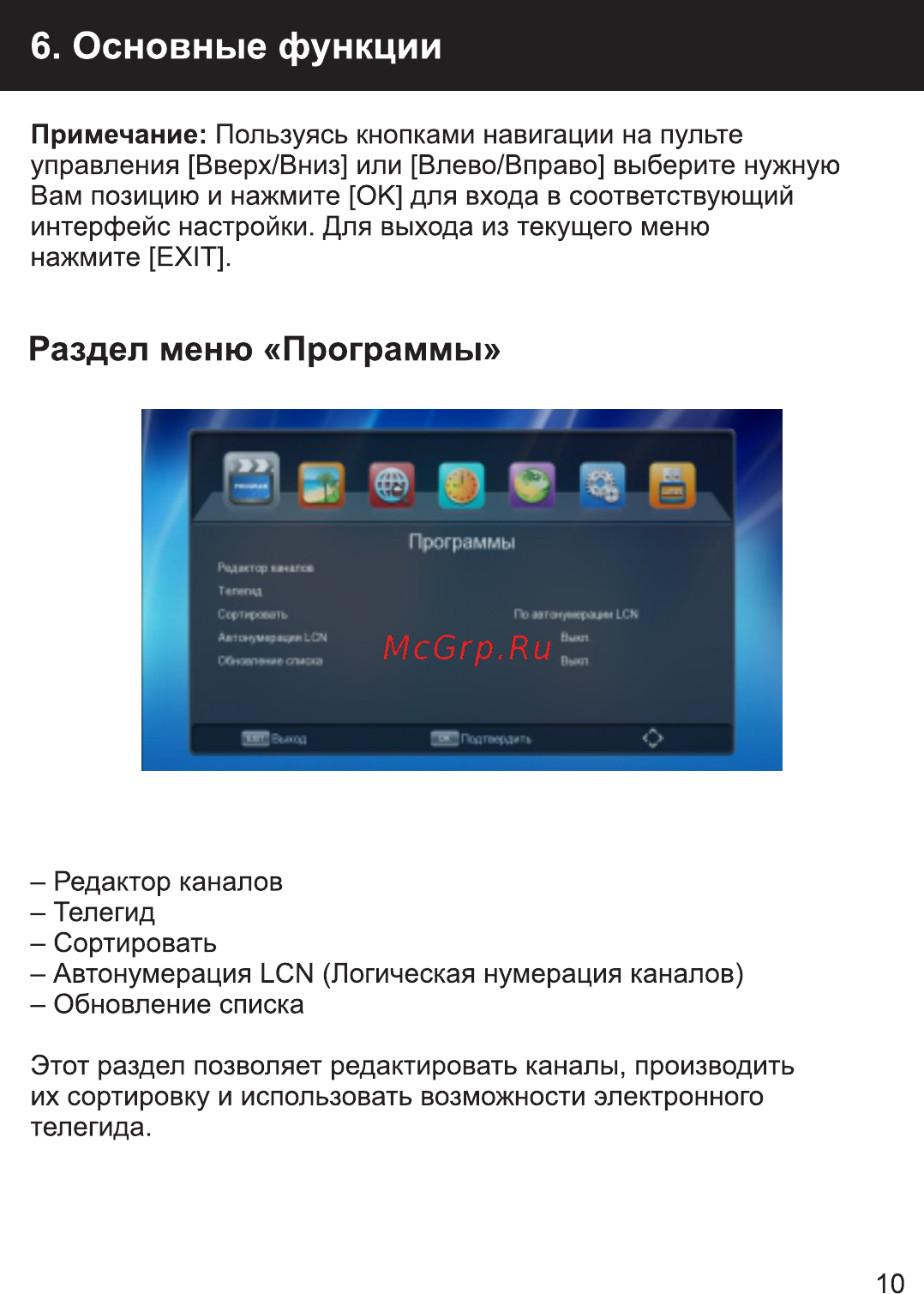 Эфир HD-225 [11/24] Раздел меню программы