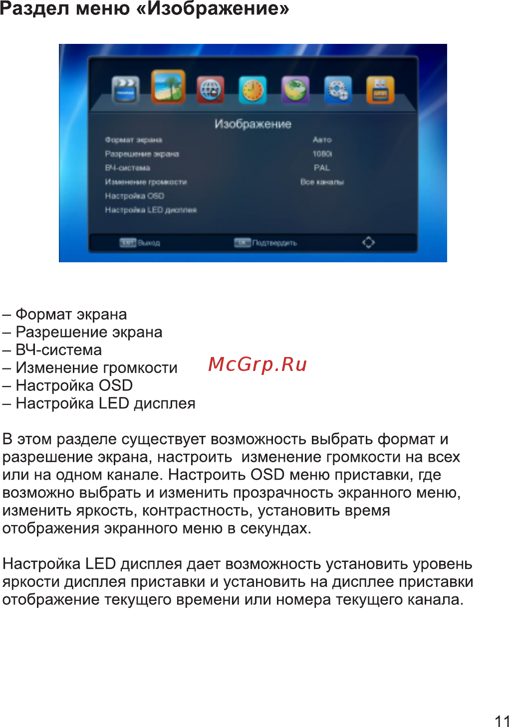 Эфир HD-225 [12/24] Раздел меню изображение