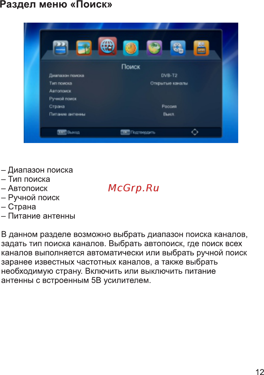 Эфир HD-225 [13/24] Раздел меню поиск