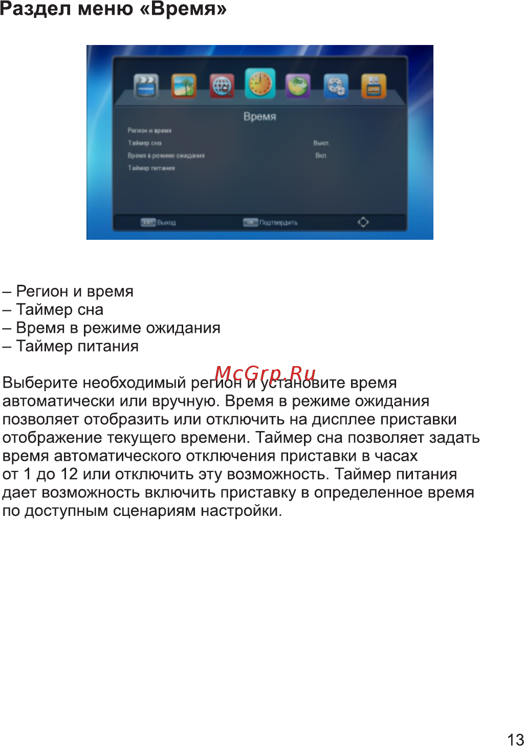 Эфир HD-225 [14/24] Раздел меню время
