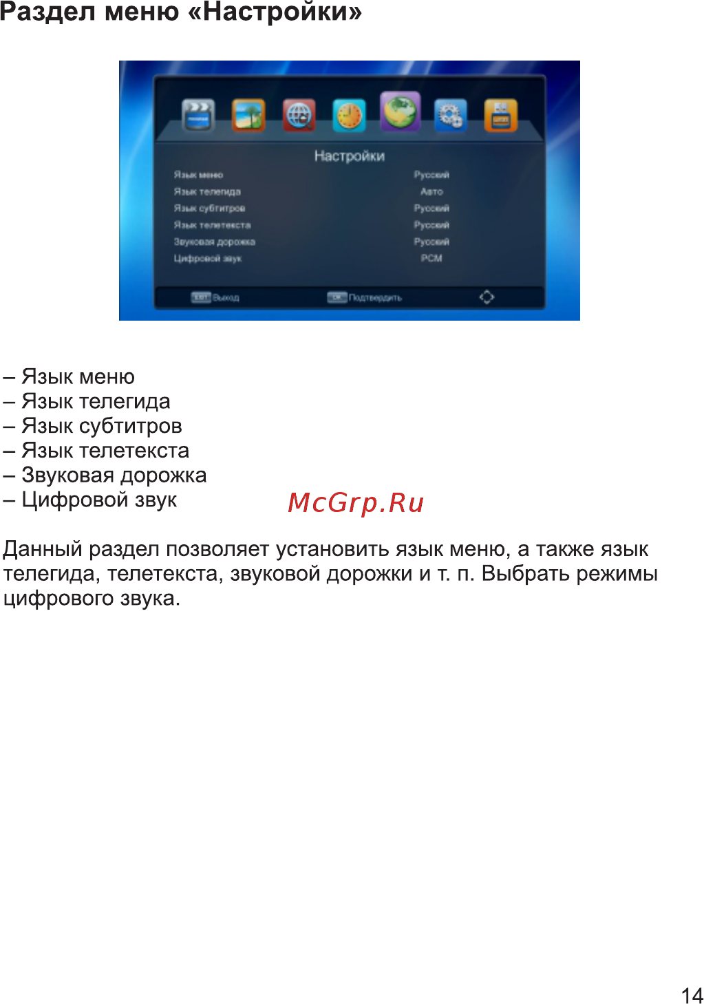 Эфир HD-225 [15/24] Раздел меню настройки