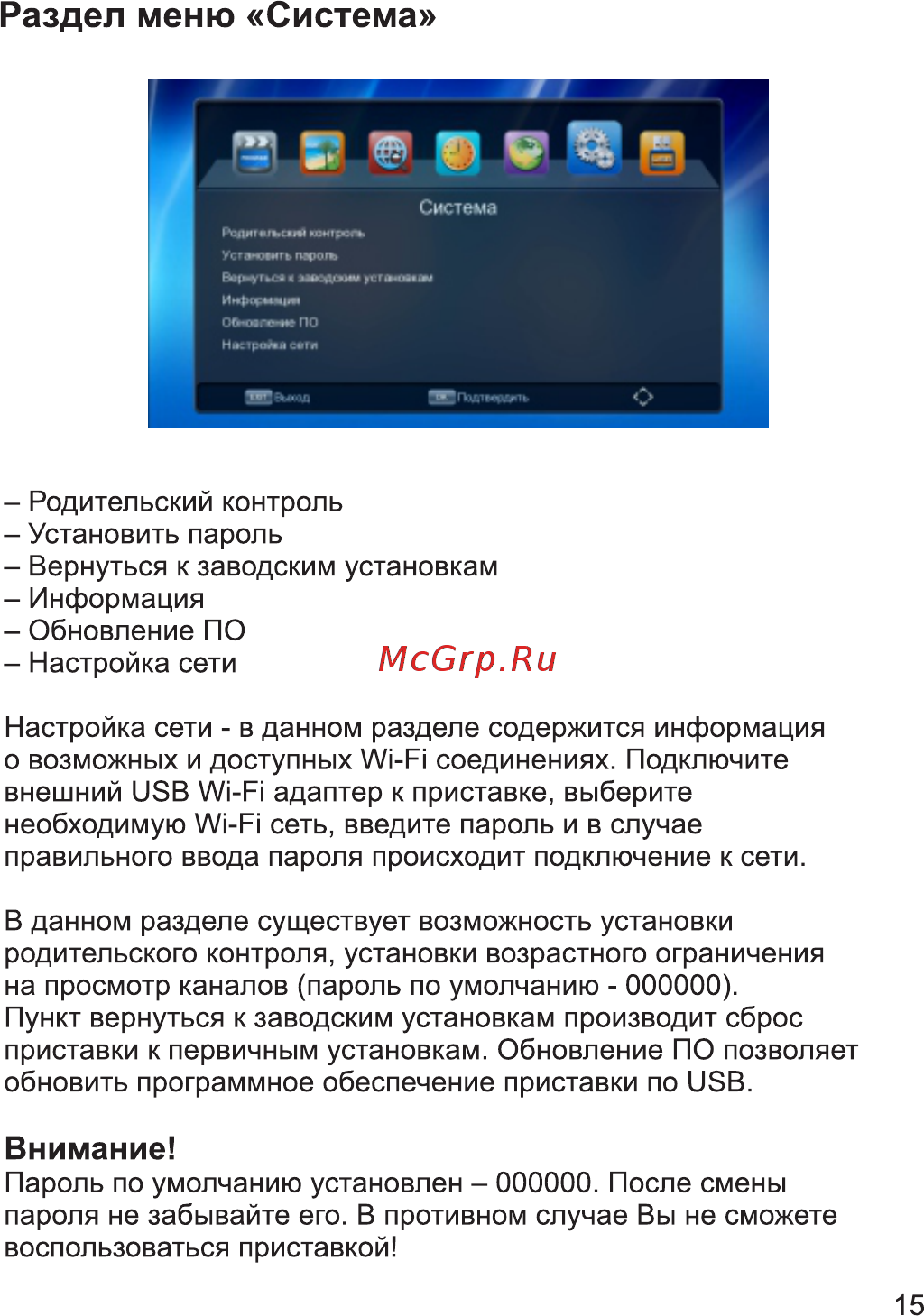 Эфир HD-225 [16/24] Раздел меню система