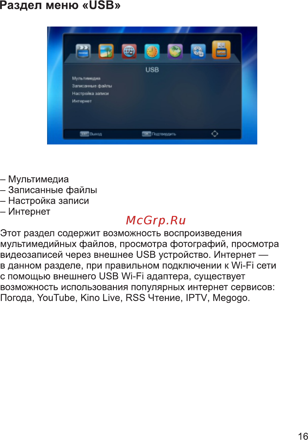 Эфир HD-225 [17/24] Раздел меню usb