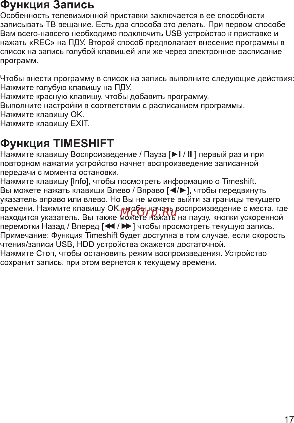 Эфир HD-225 [18/24] Функция timeshift