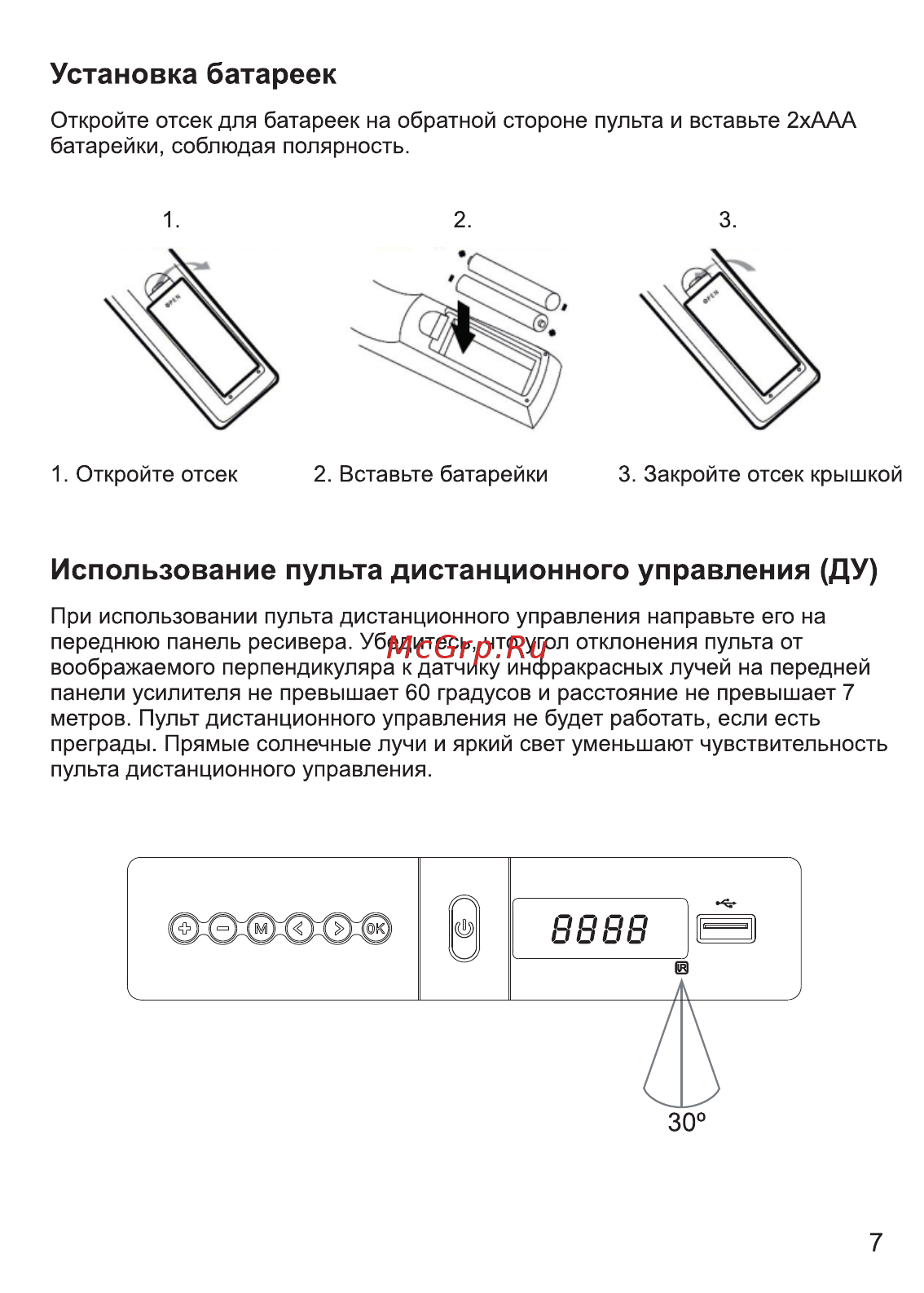 Эфир HD-225 [8/24] Использование пульта дистанционного управления ду