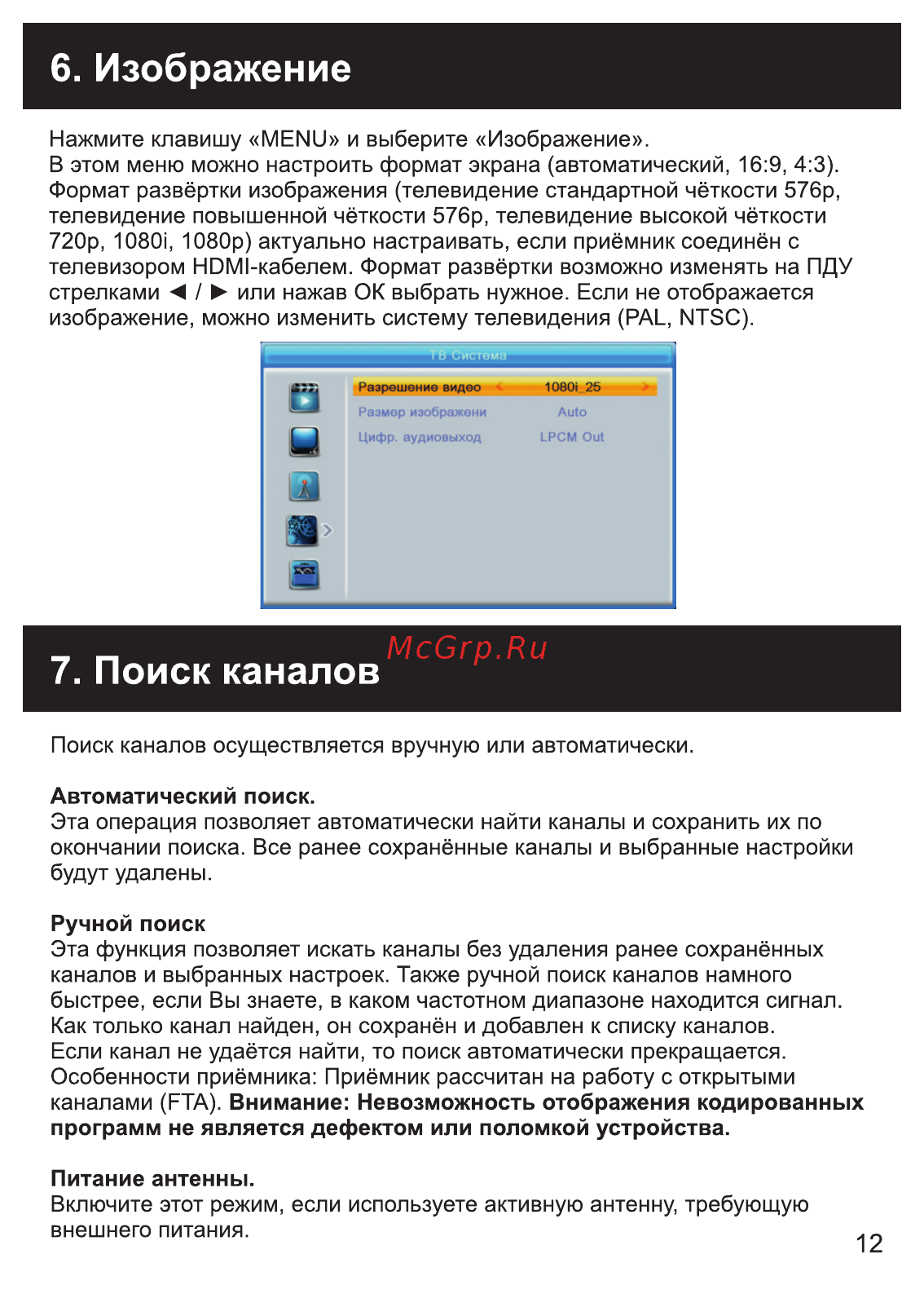 Эфир HD-215 [12/20] Поиск каналов
